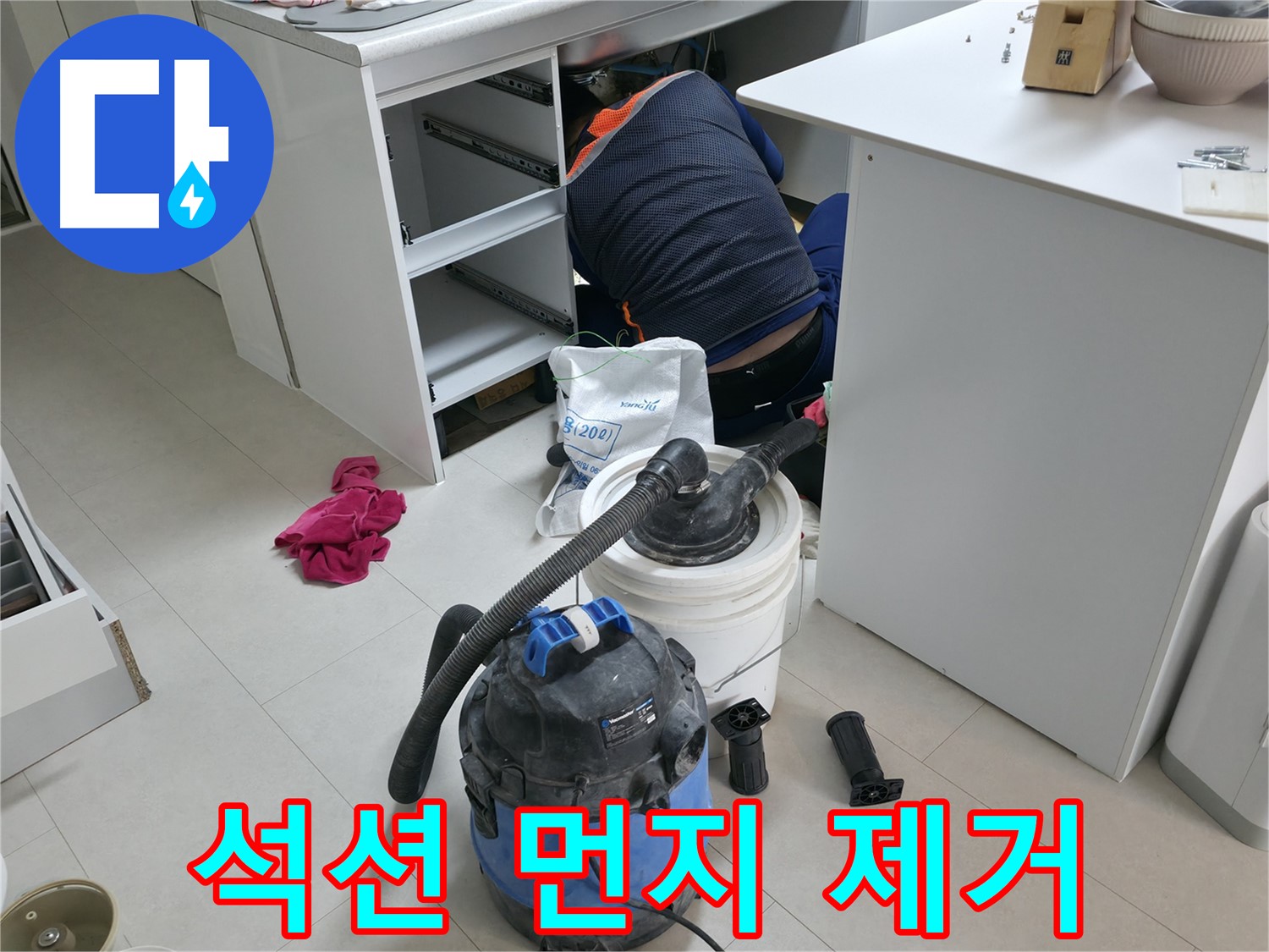 구로구 누수 - 석션 장비로 사무실 책상 밑 먼지까지 완벽 제거