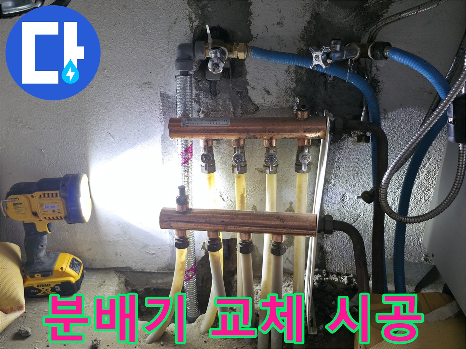 구로구 누수 해결 - 고척동에서 분배기 교체 작업을 통해 누수를 완벽하게 해결했습니다.