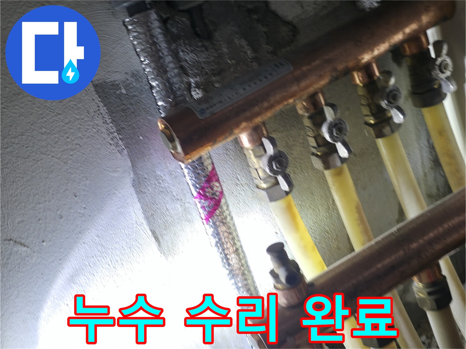 누수 수리 완료 - 공압진단으로 누수 없음 확인
