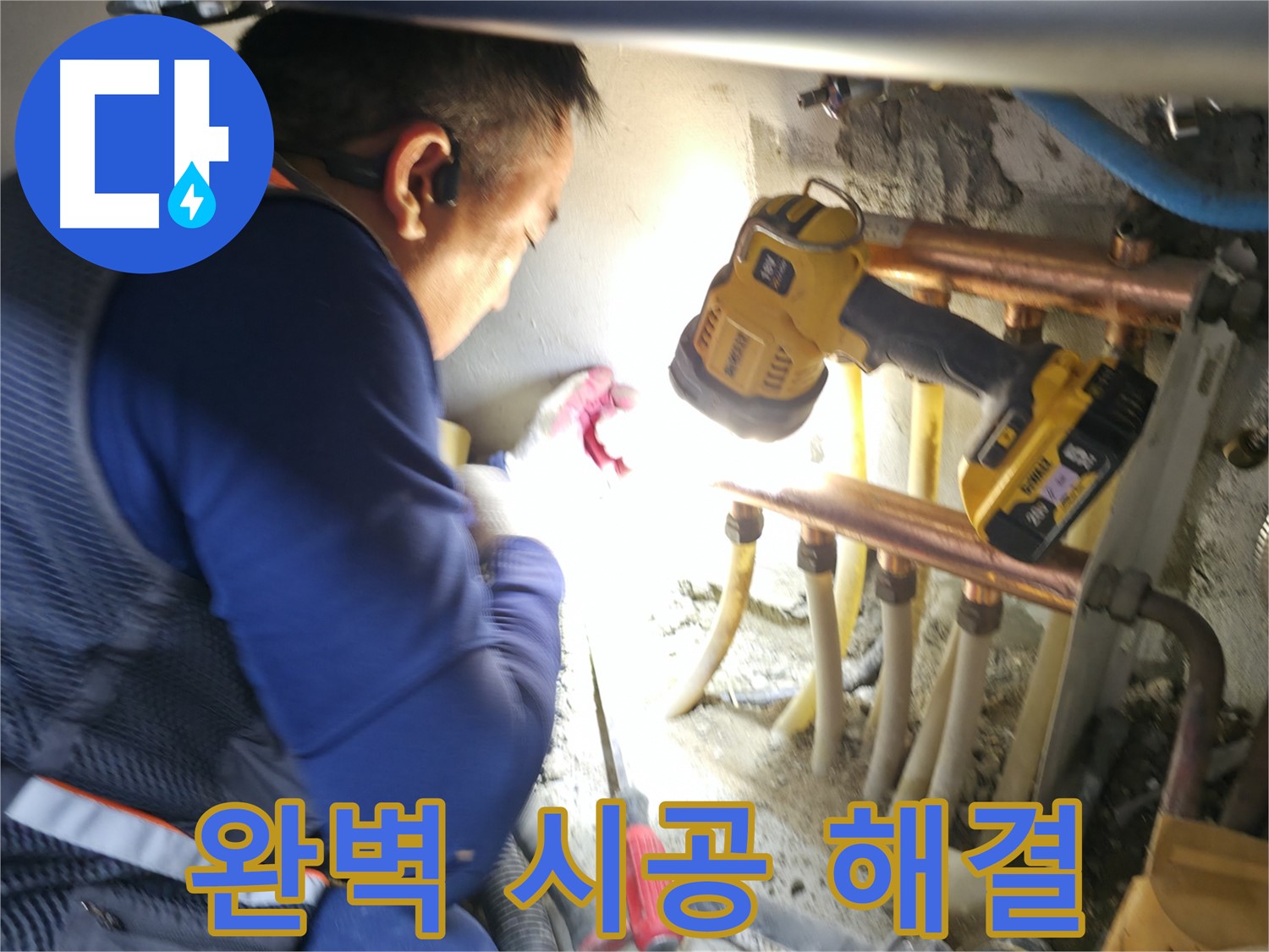 구로구 아파트 누수 - 완벽한 시공으로 재발 걱정 없이 - 안심하고 맡겨주세요!