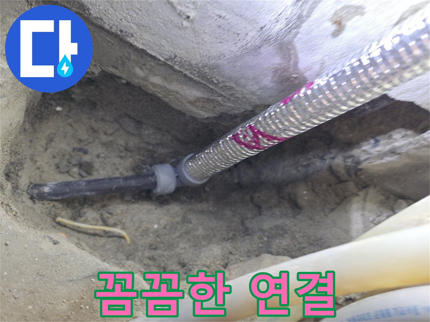 꼼꼼하게 연결된 배관 - 서울가든아파트 누수 걱정 없이!