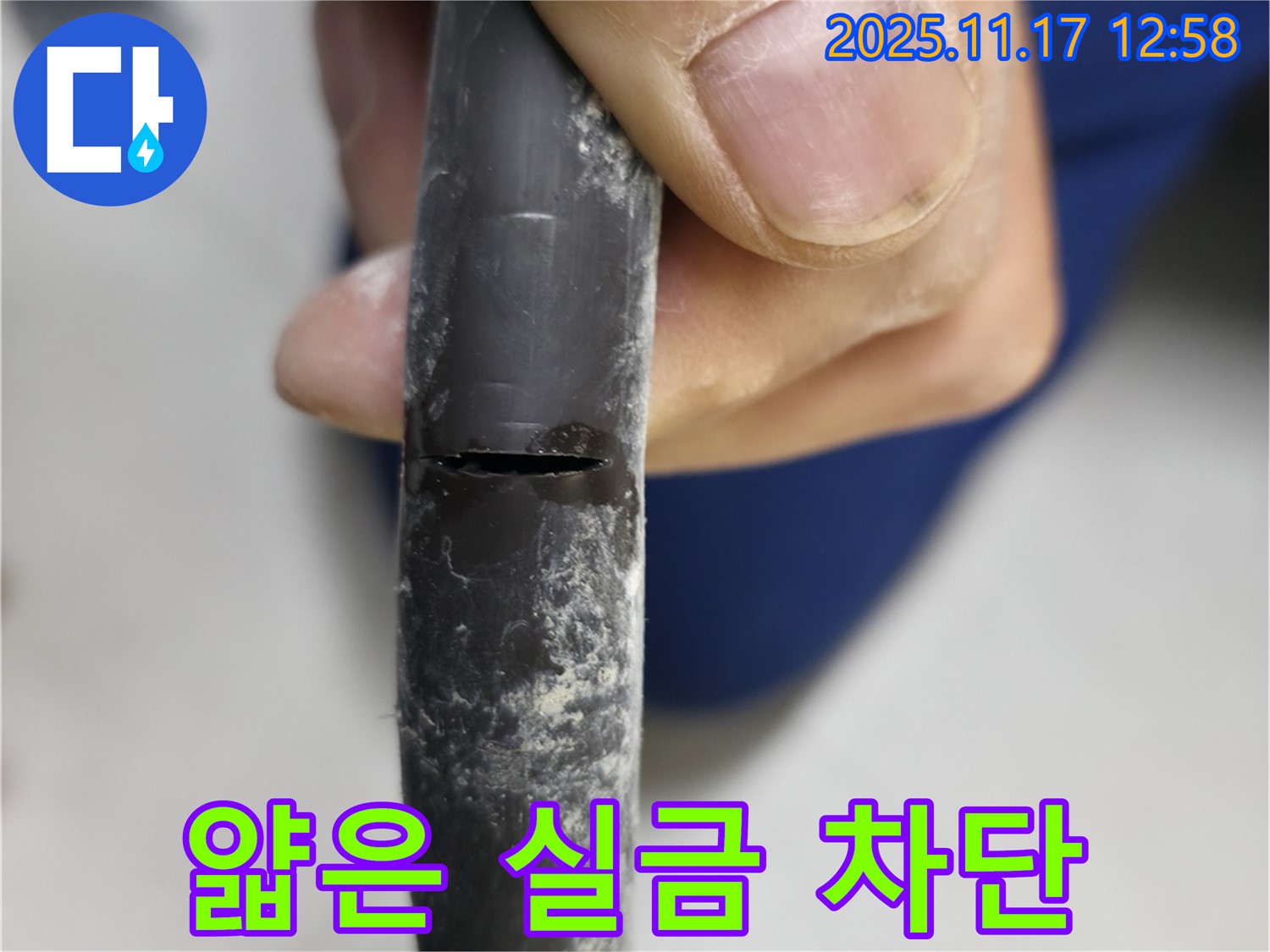 배관의 얇은 실금 - 완벽하게 차단하여 누수 문제를 해결합니다 - 안심하고 사용하세요.