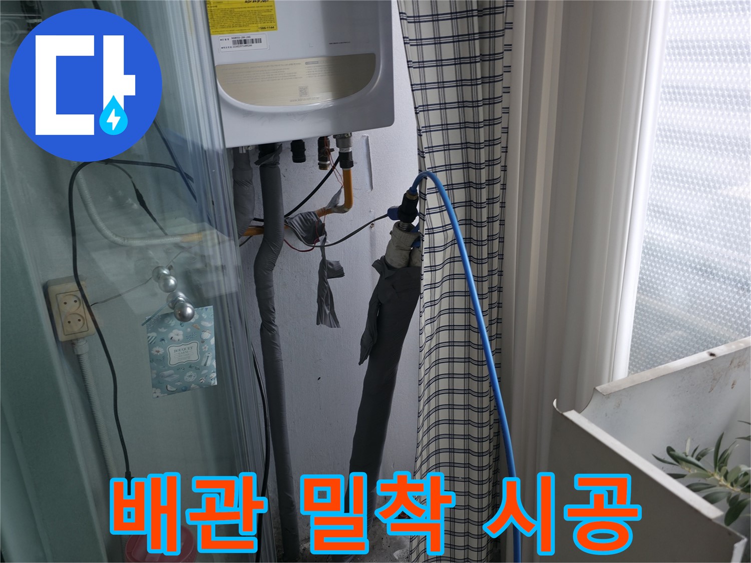 보일러 배관 밀착 시공 - 누수 완벽 차단