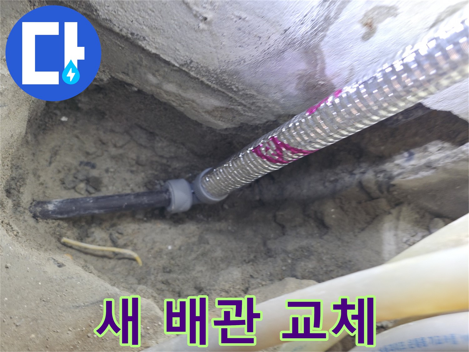 새 배관으로 교체하고 안심 - 서울가든아파트 오래도록 문제 없어요!
