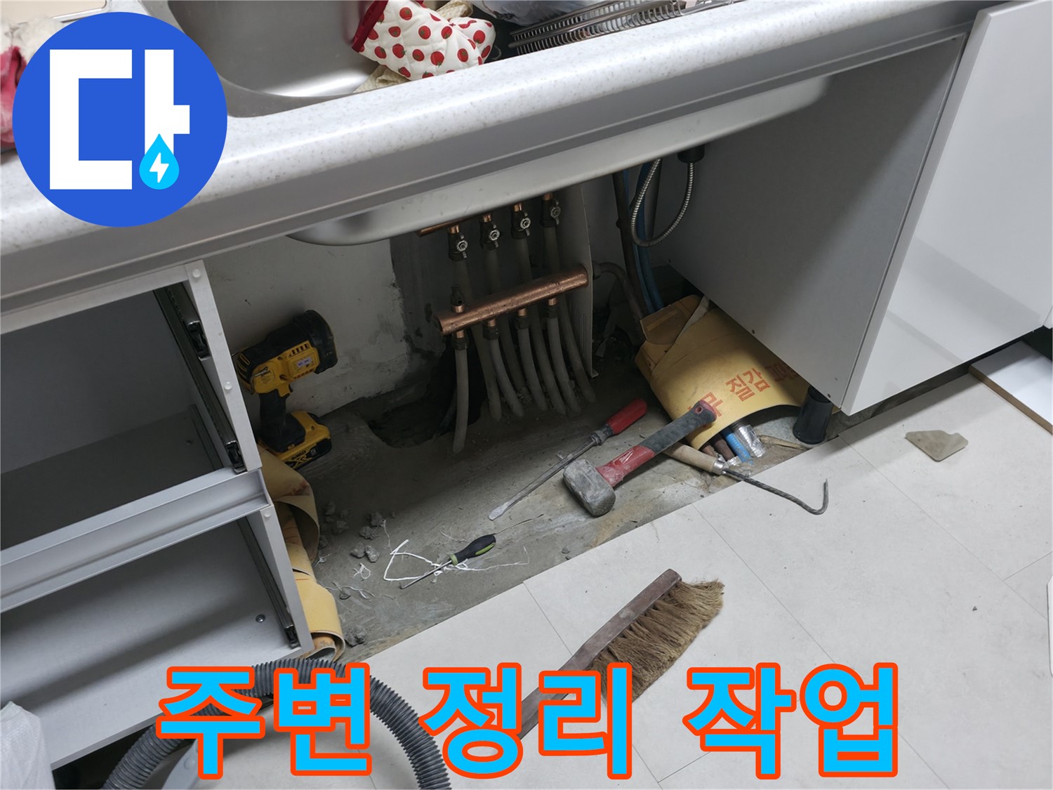 서울가든아파트 누수 - 분배기 누수 해결 위한 주변 정리