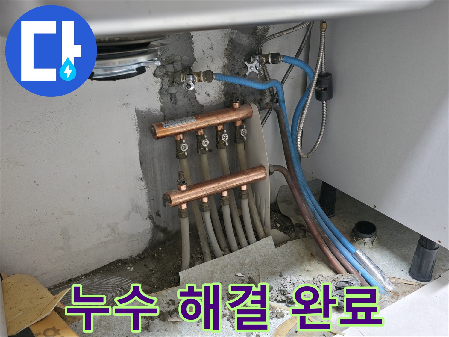 싱크대 밑 분배기 - 신속하게 해결 완료