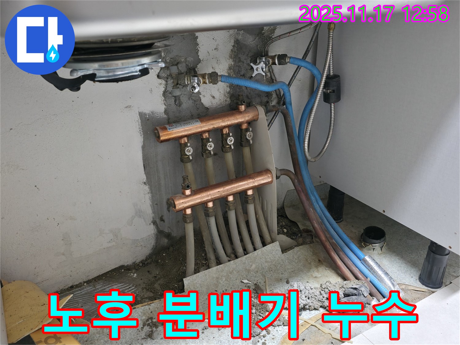 오래된 분배기의 모습 - 부식과 노후로 인해 누수가 발생하기 쉬운 상태입니다.