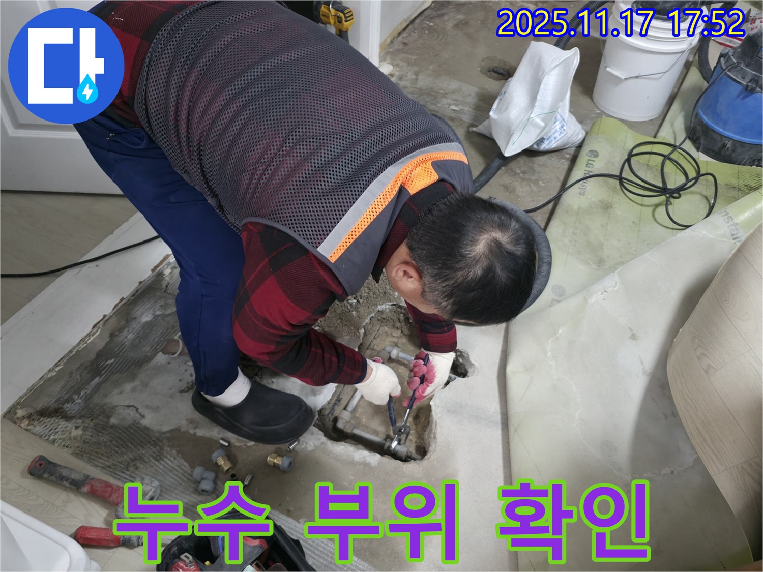 과거 공사 부위에서 누수 발생 - 누수 전문가가 정확한 원인을 찾기 위해 노력하고 있습니다