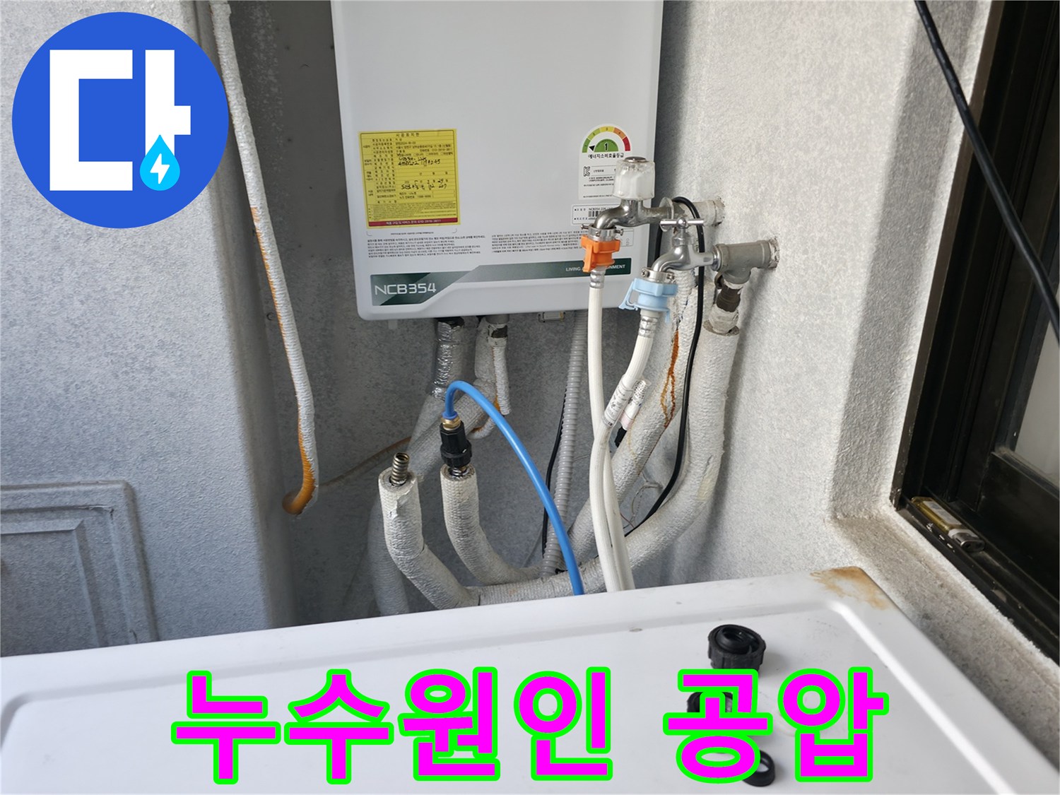 대림동 현대아파트 누수 원인 - 공압 검사를 통해 누수 지점을 찾아내는 모습입니다.