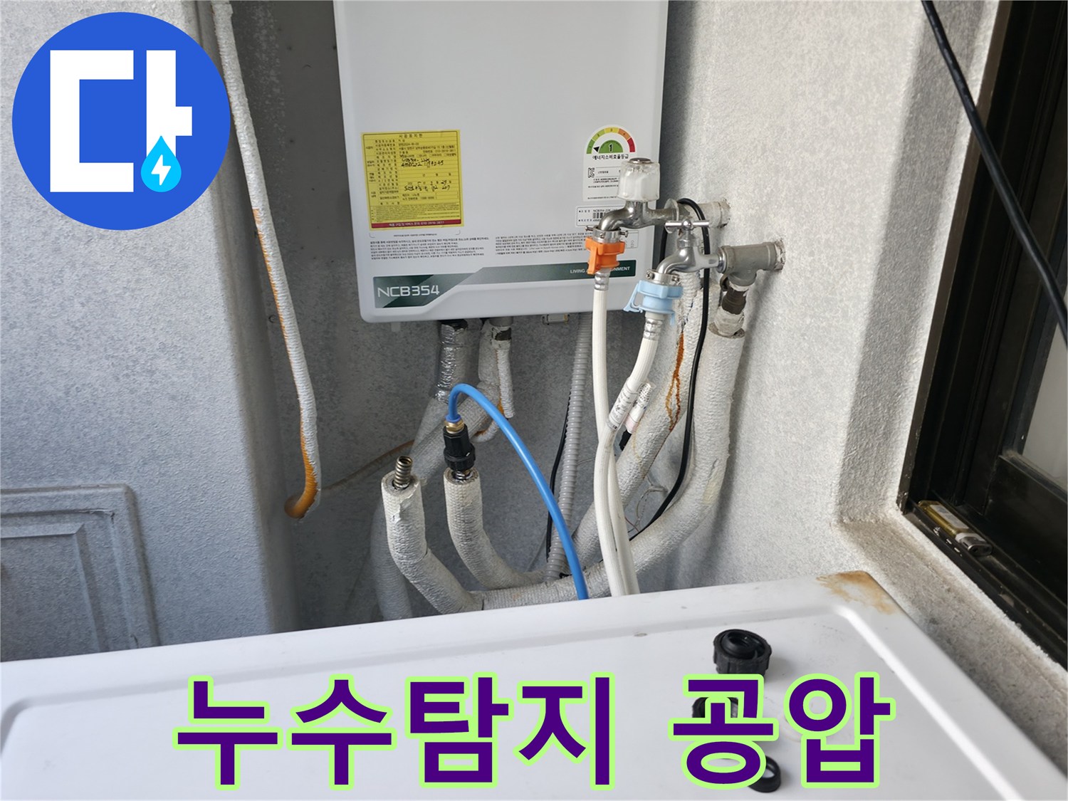 대림동 현대아파트 누수탐지 - 공압 검사 장비를 사용하여 배관의 압력을 확인하고 있습니다.