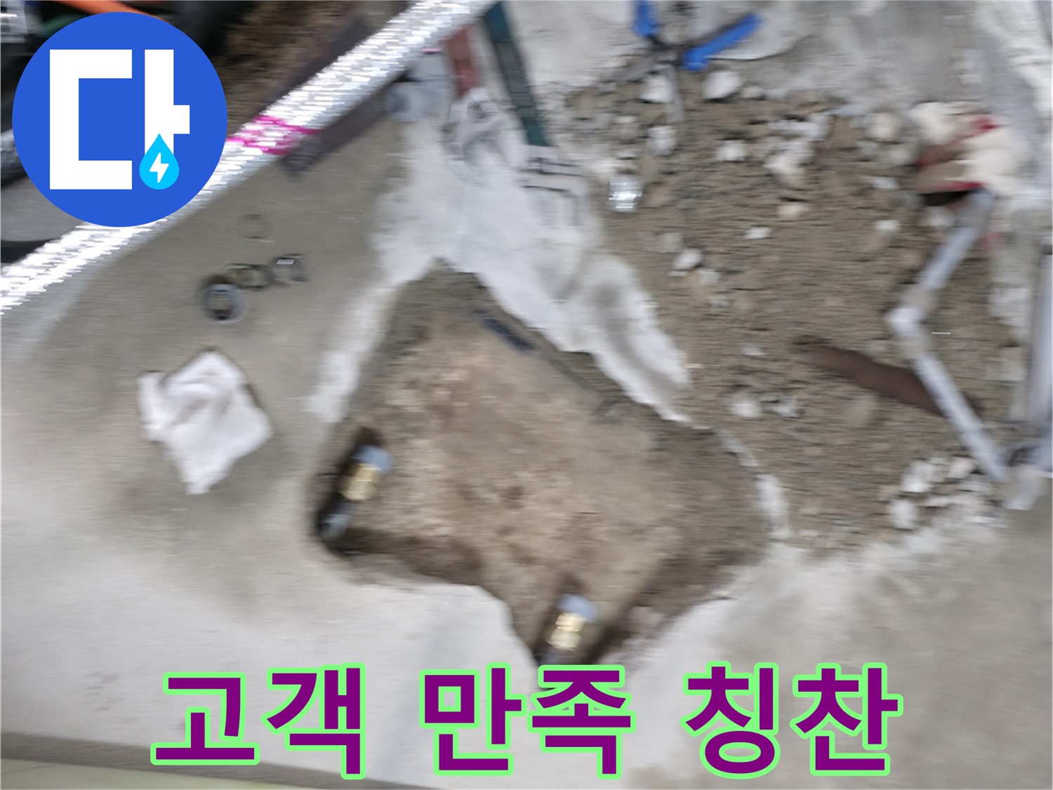 대림동 현대1차 누수 - 누수 문제를 완벽하게 해결하고 고객님께 칭찬과 만족 후기를 받았습니다.