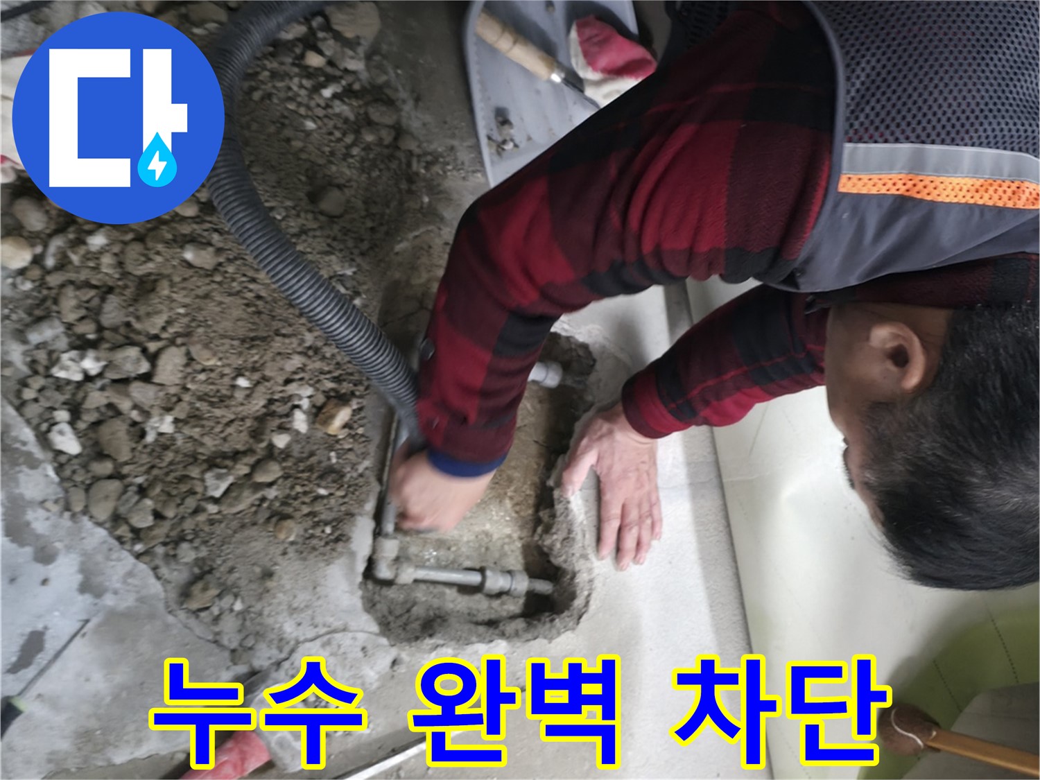 대림동 현대1차 아파트 - 꼼꼼 시공으로 누수 완벽 차단