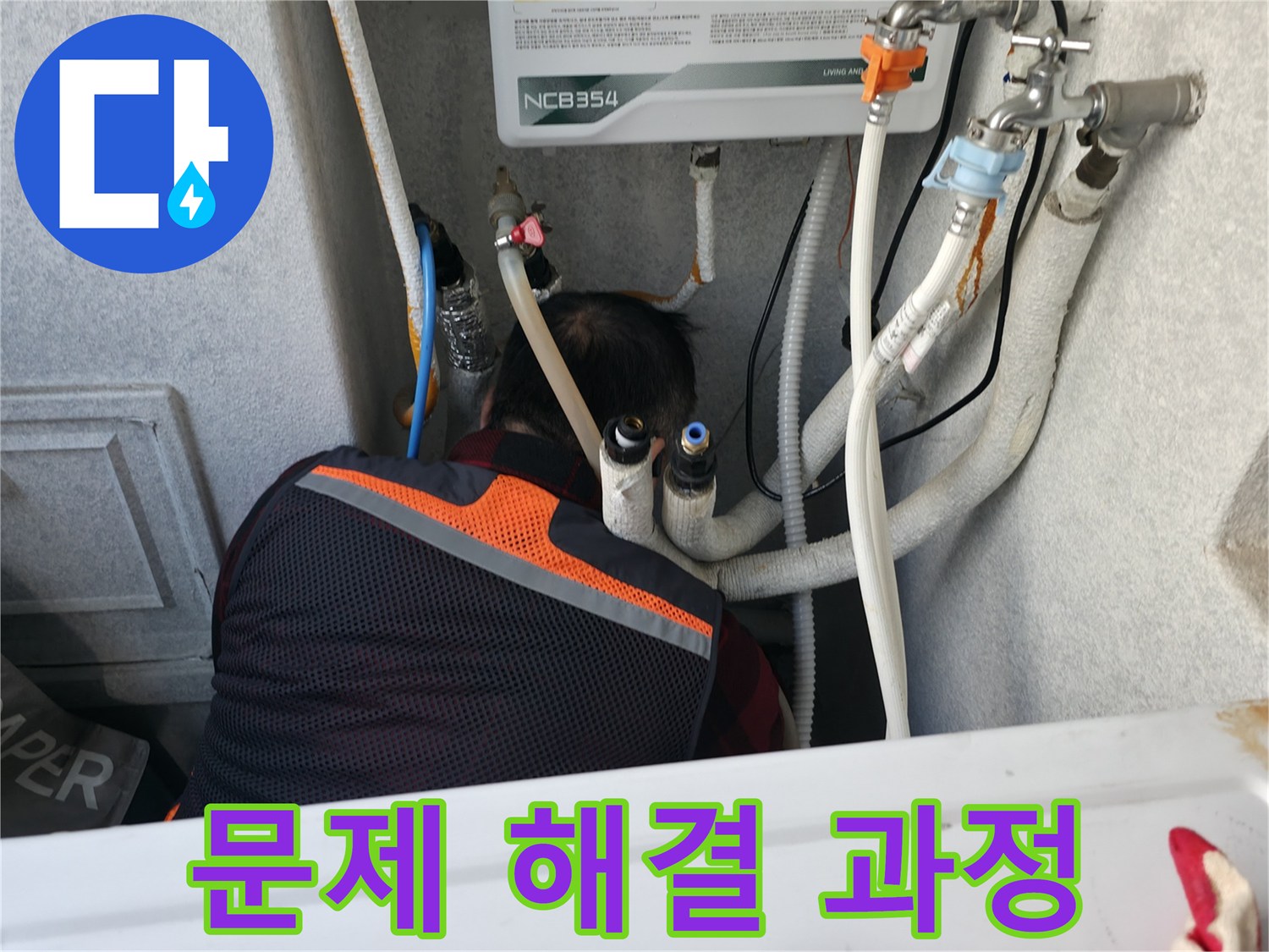 영등포구 대림동 현대1차 아파트 문제 해결 과정 - 꼼꼼한 점검으로 누수 원인을 파악합니다.