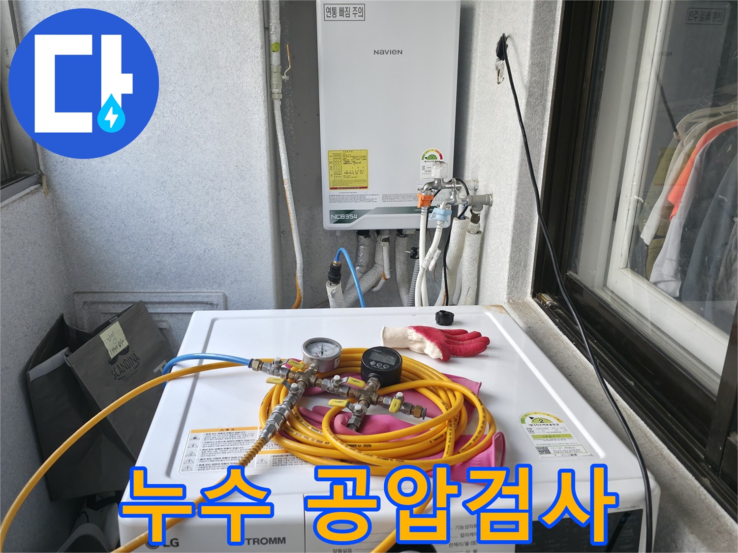 영등포구 대림동 현대아파트 누수탐지 - 공압검사를 통해 누수 위치를 정확하게 진단합니다.