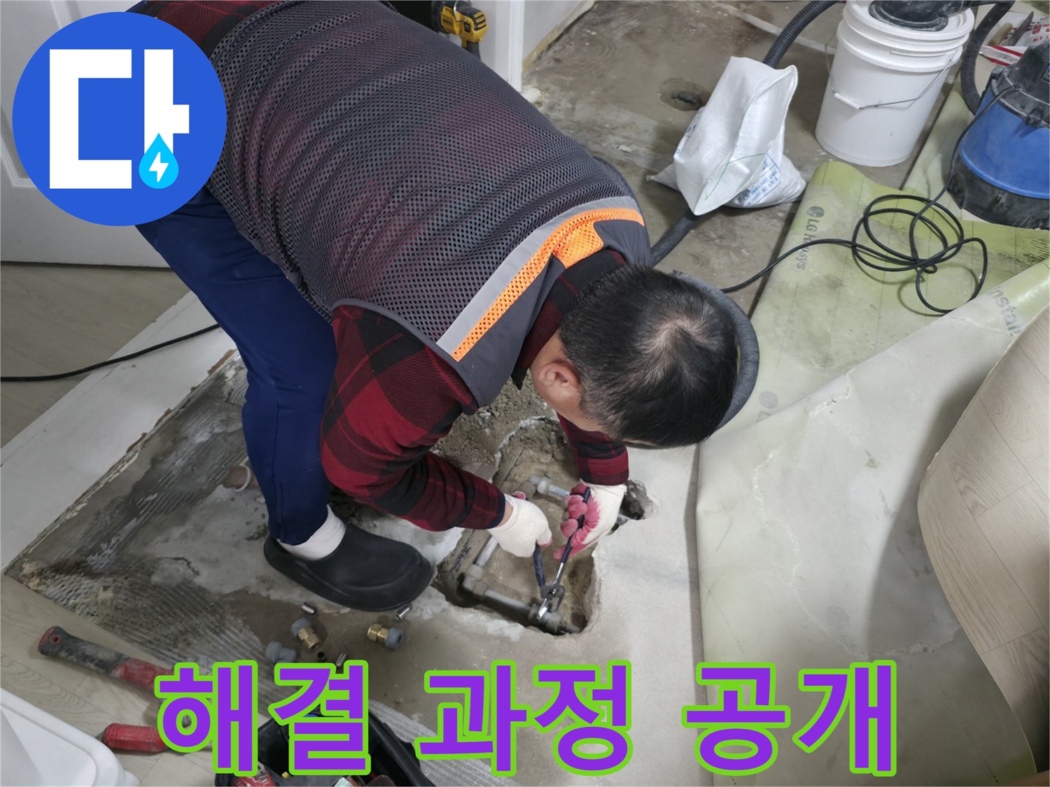 영등포구 대림동 현대1차 아파트 - 누수 문제 해결 과정을 투명하게 공개