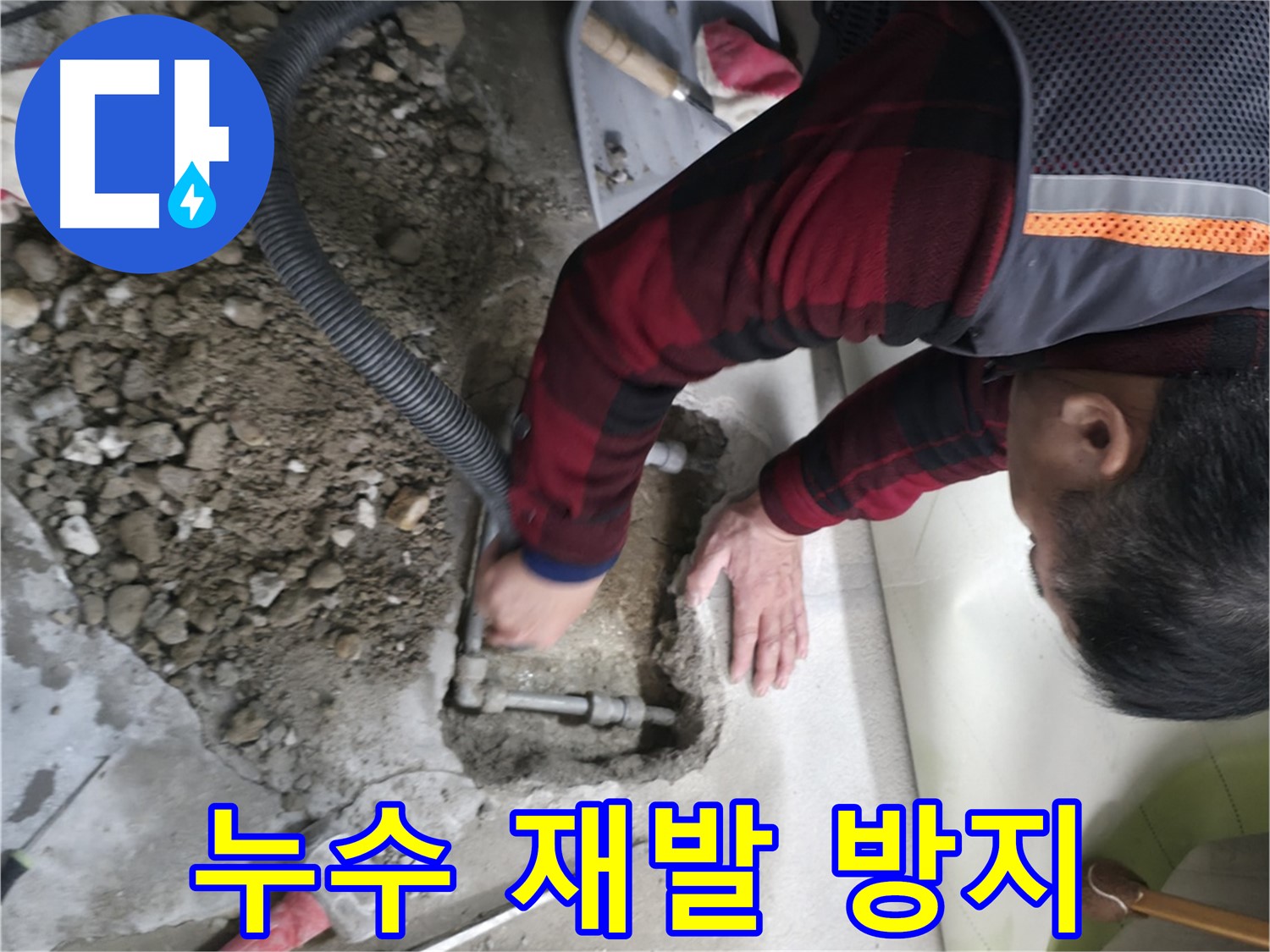 영등포구 대림동 현대1차 아파트 - 누수 재발 방지 전문 업체