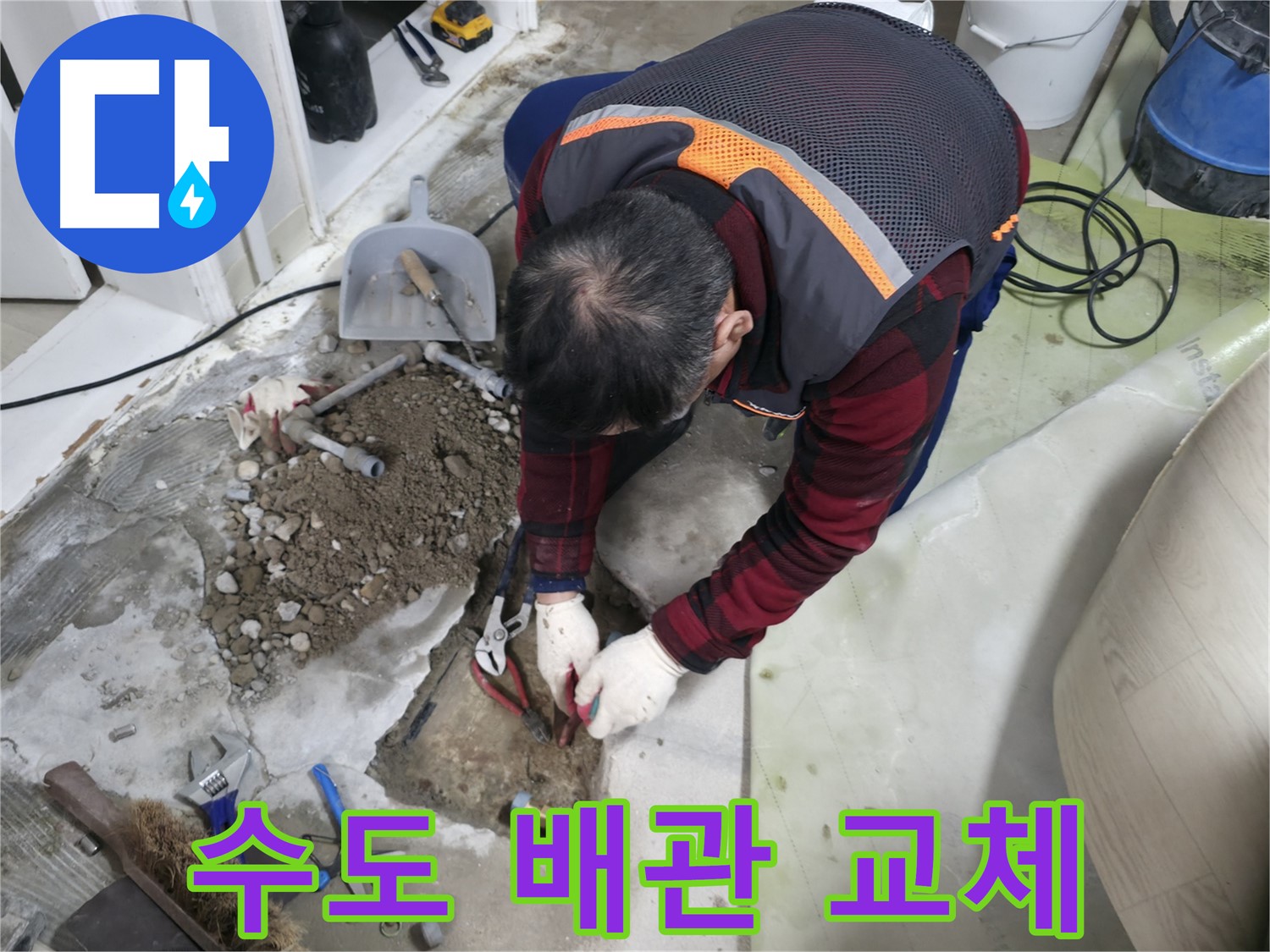 오래된 수도 배관을 새것으로 교체하는 모습 - 깨끗하고 안전한 물 사용을 위해 필수적입니다.