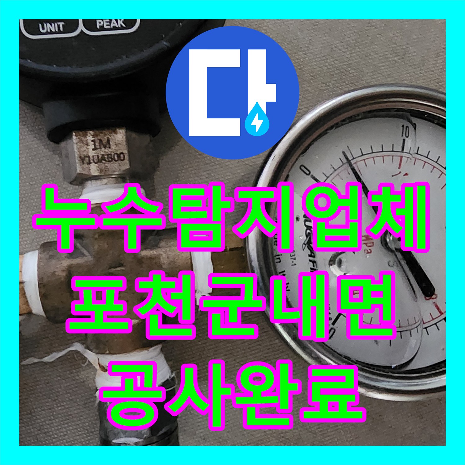누수탐지업체 외벽 매립 배관의 누수 지점 포착 및 배관 교체 공사 경기도 포천시 군내면
