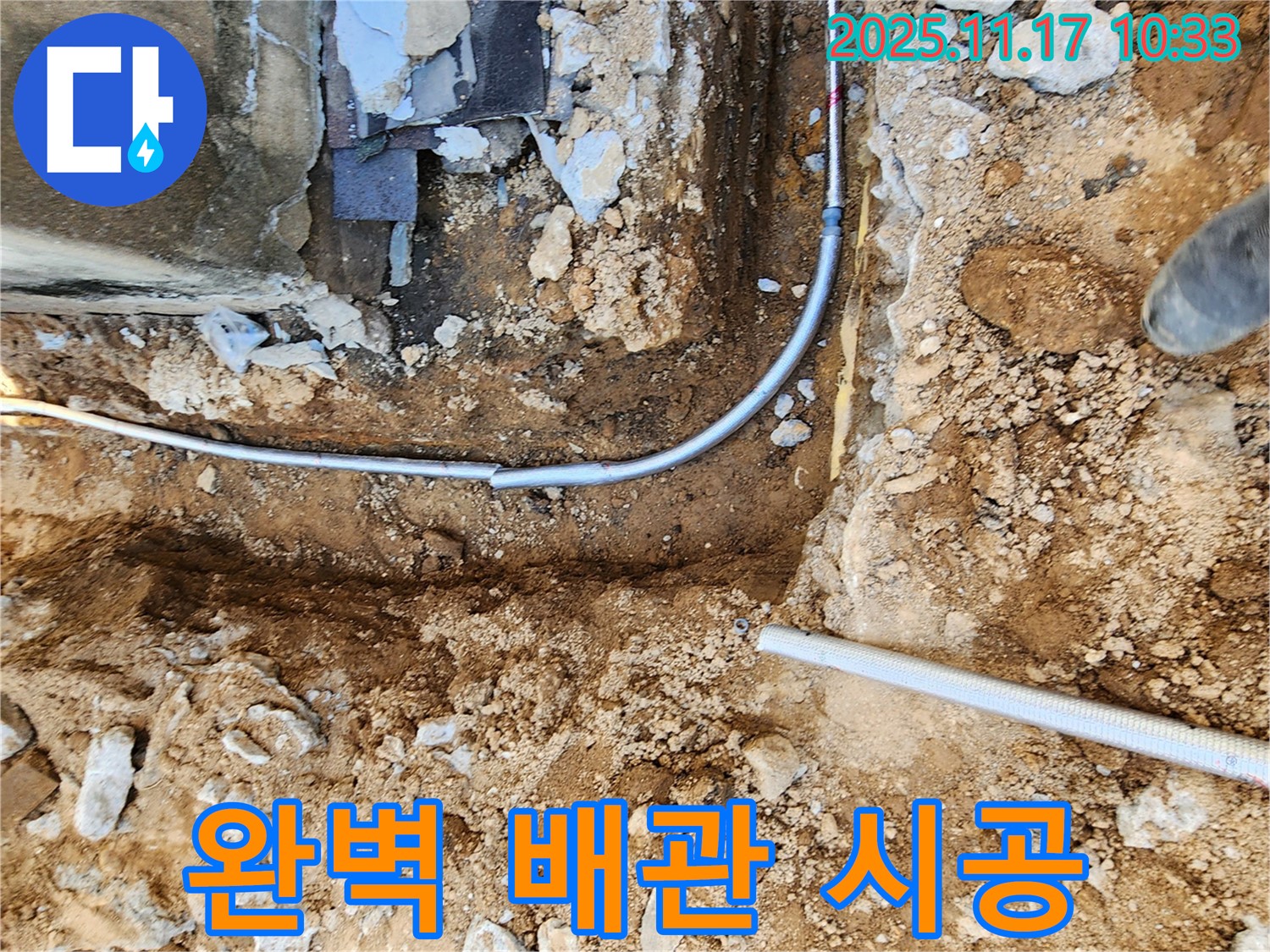 포천 군내면 상성북리 누수 - 완벽한 배관 시공으로 누수 해결