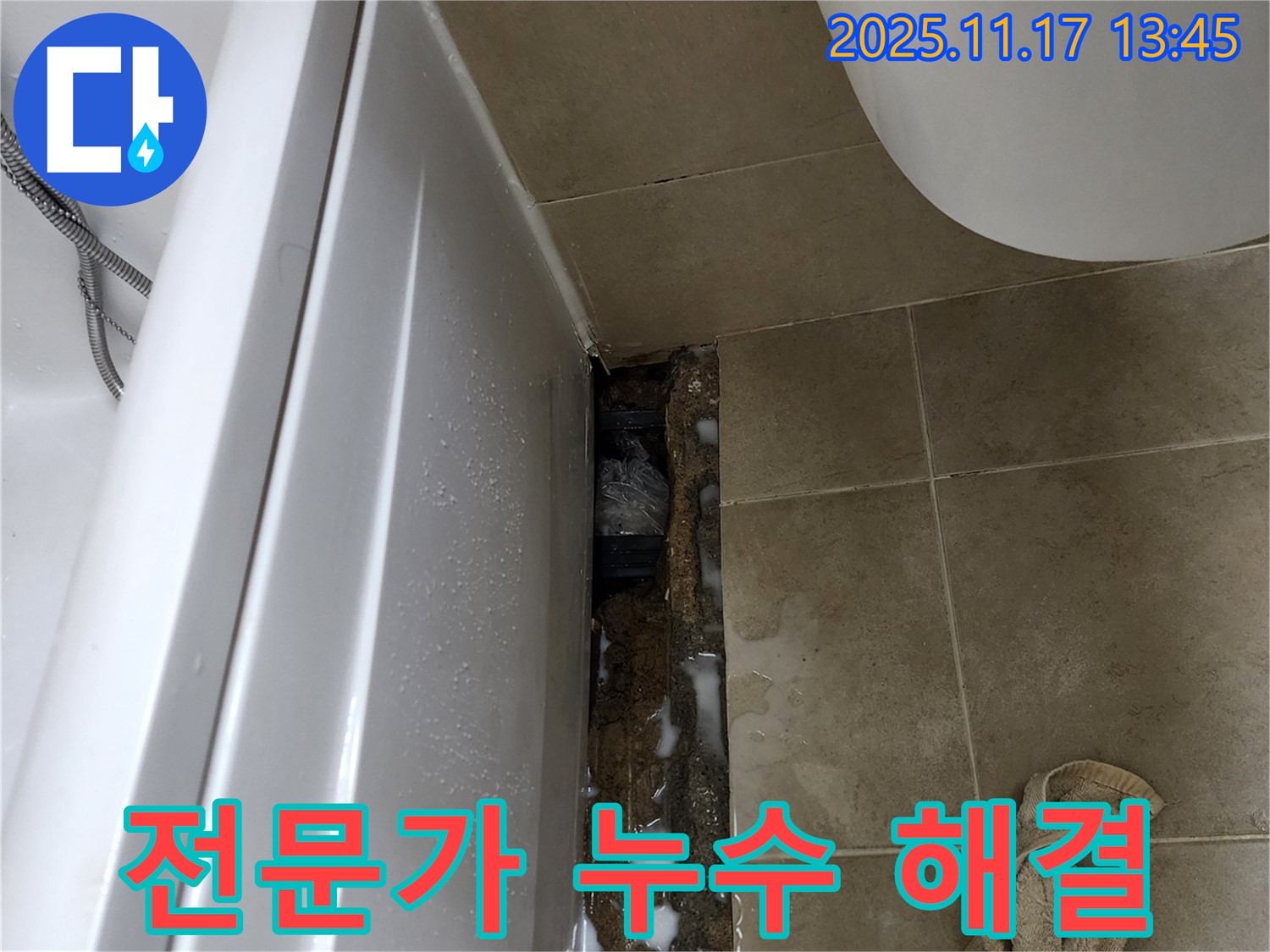 군내면 하성북리 욕조 누수 - 숙련된 기술과 경험으로 누수 원인을 정확히 파악하고 완벽하게 해결합니다.