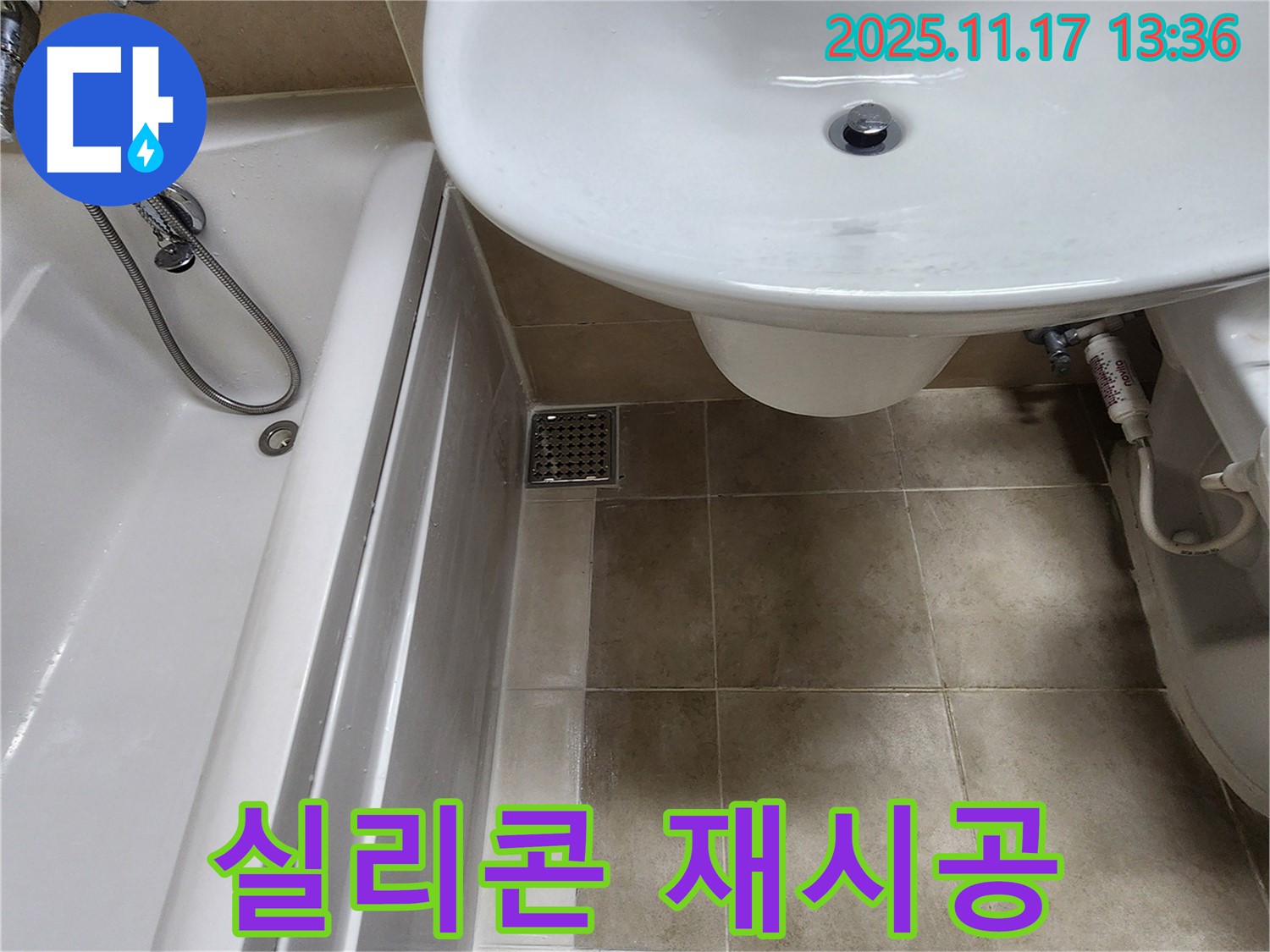 욕조 실리콘 곰팡이 - 제거 후 재시공 - 깨끗하게 해결