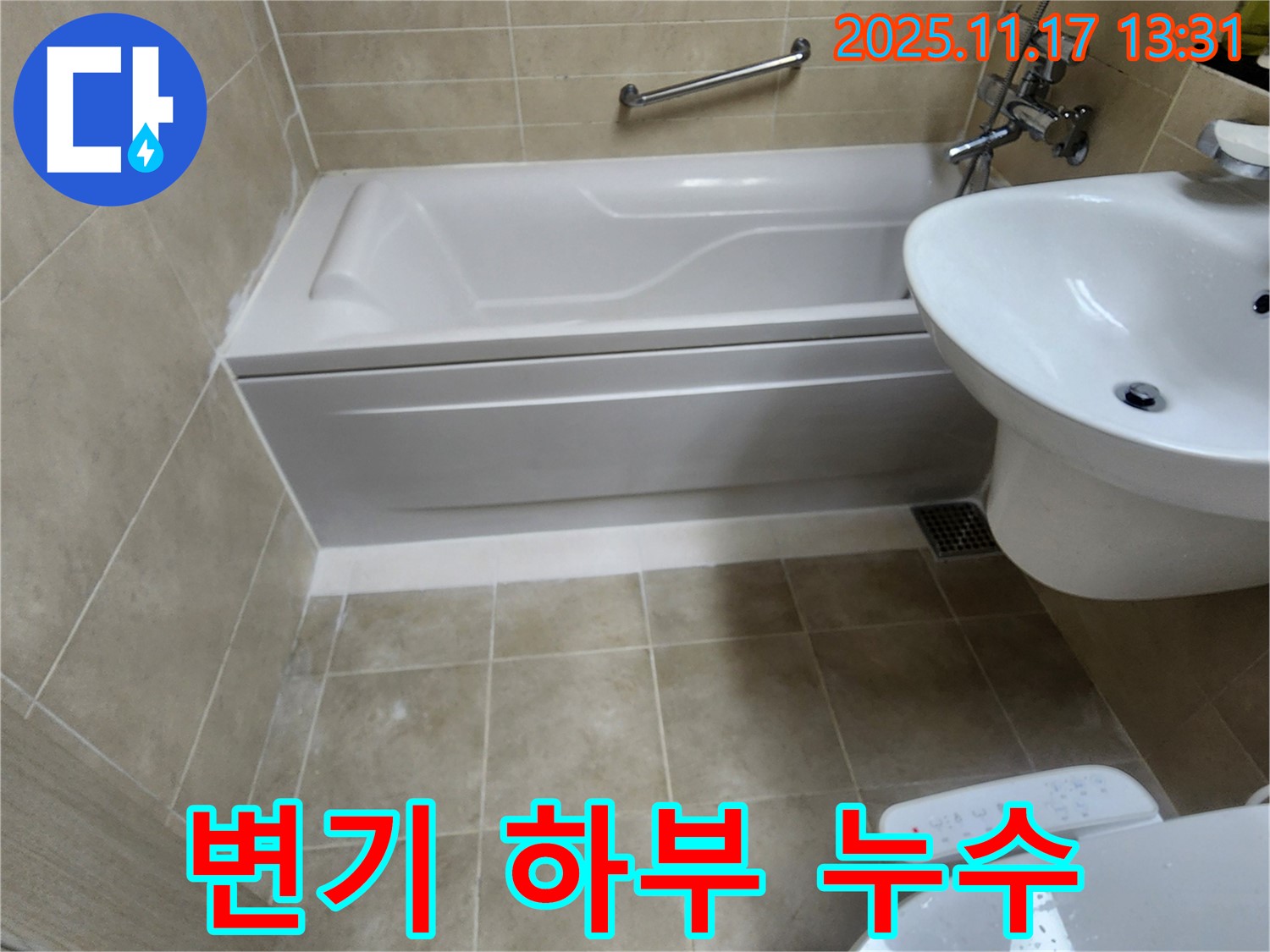포천시 군내면 하성북리 욕실 변기 하부 누수 해결 - 꼼꼼한 시공으로 변기 하부 누수를 완벽하게 해결했습니다.