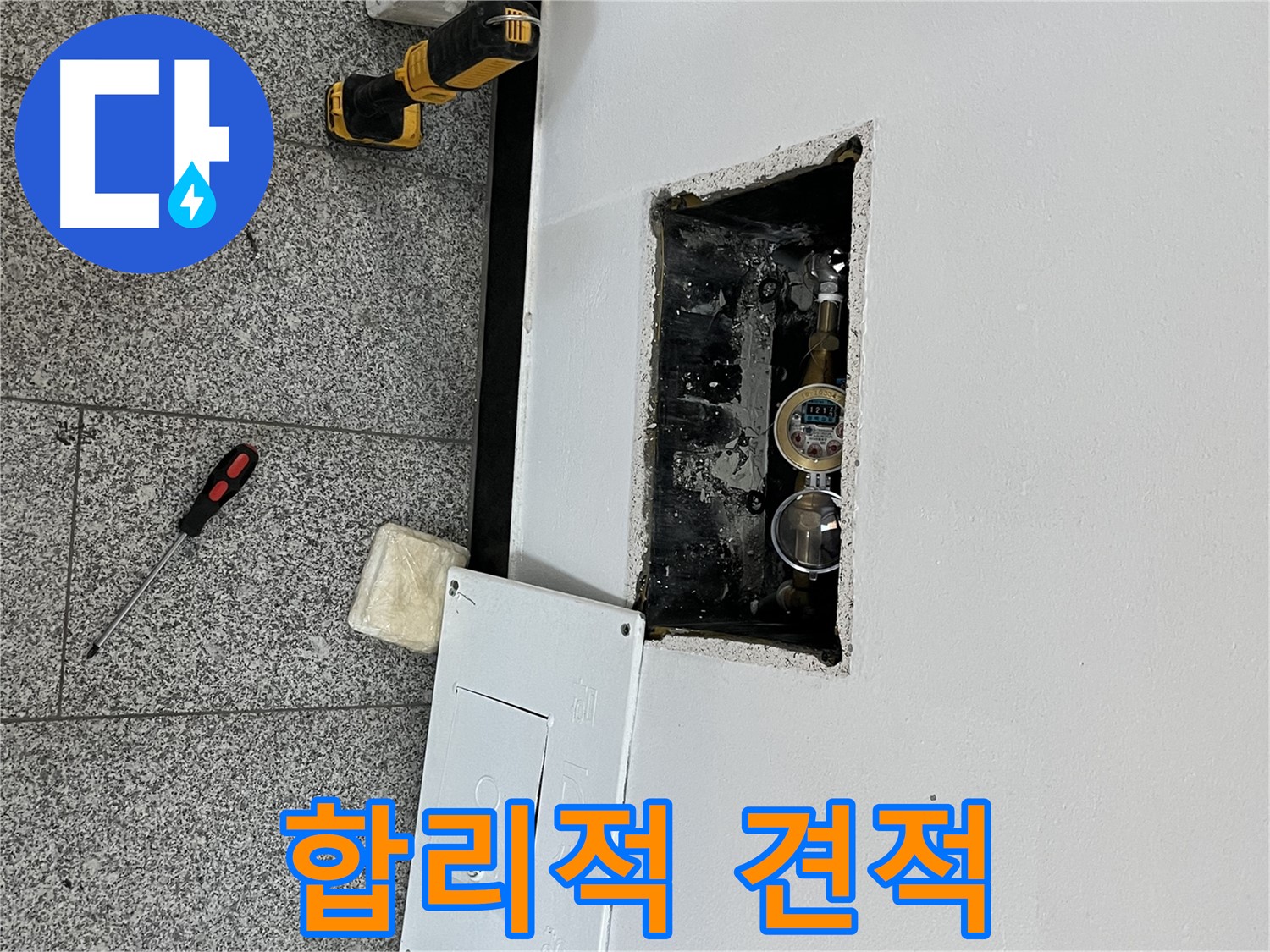 가능동 목인아트빌라12차 누수 - 합리적인 견적으로 누수 문제를 해결해드립니다.