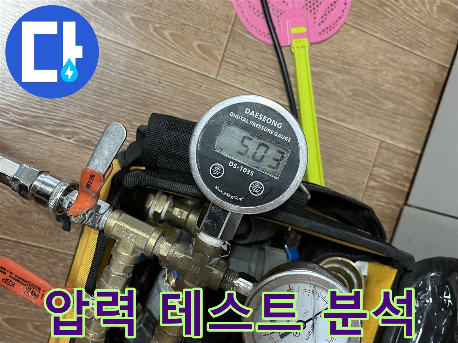 의정부 가능동 누수 - 압력 테스트를 통해 누수 원인을 완벽하게 분석합니다 - 믿을 수 있는 누수 전문가.