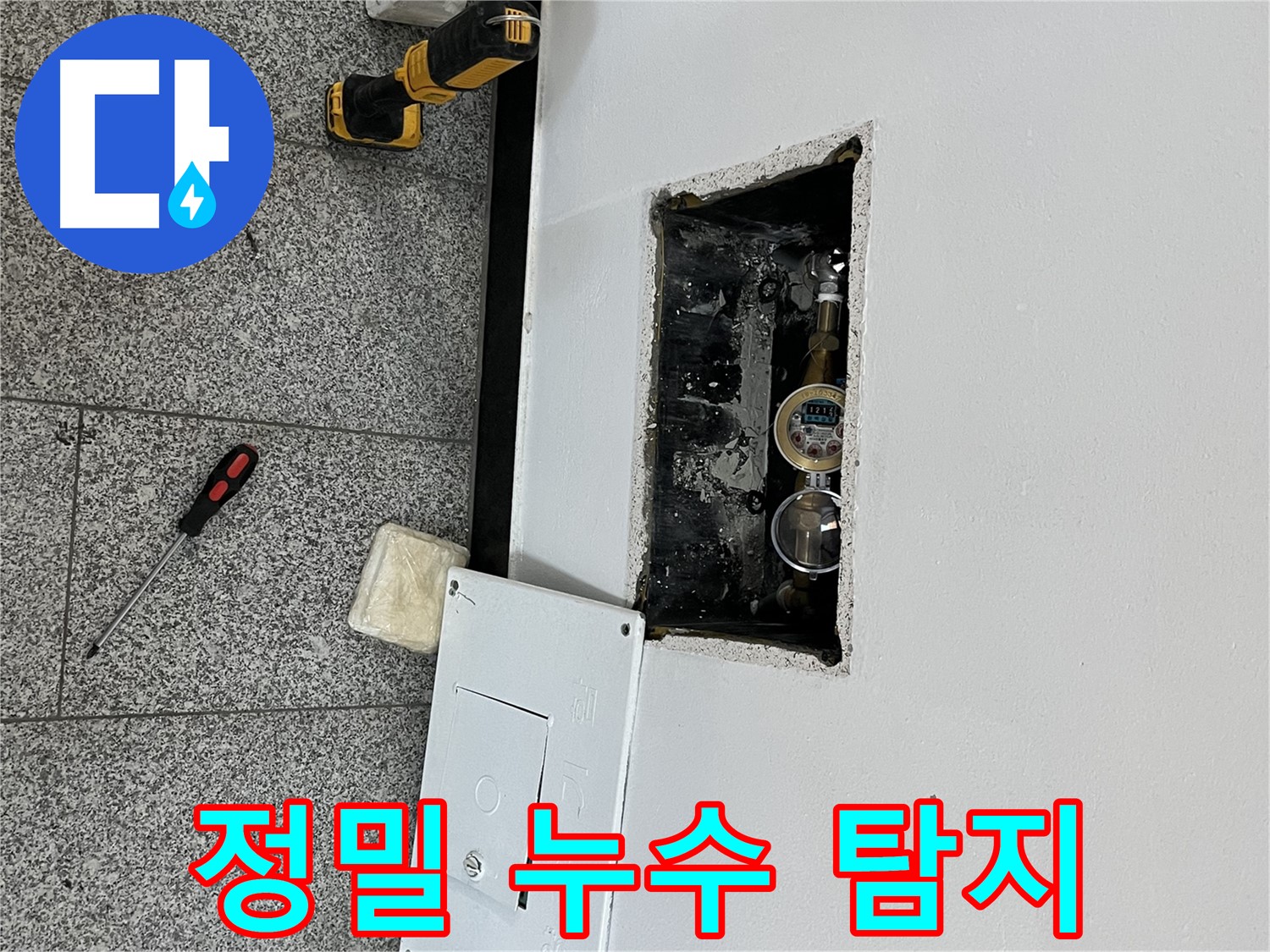 가능동 목인아트빌라12차 누수 - 정밀 탐지 장비를 사용하여 숨은 누수를 찾고 있습니다.