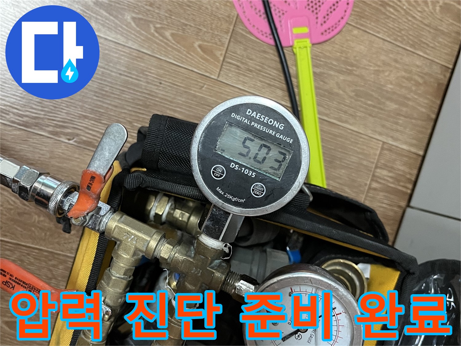 의정부 가능동 누수 - 압력 진단을 통해 누수 해결 준비 완료 - 최고의 선택!
