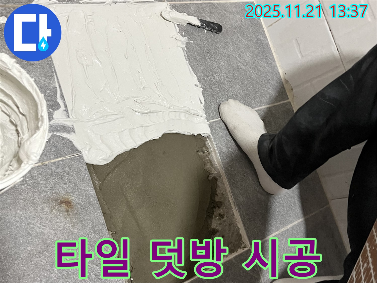 의정부 누수 전문 업체에서 타일 덧방 시공으로 누수를 완벽하게 차단합니다 - 기존 타일 위에 새로운 타일을 덧붙여 시공합니다.