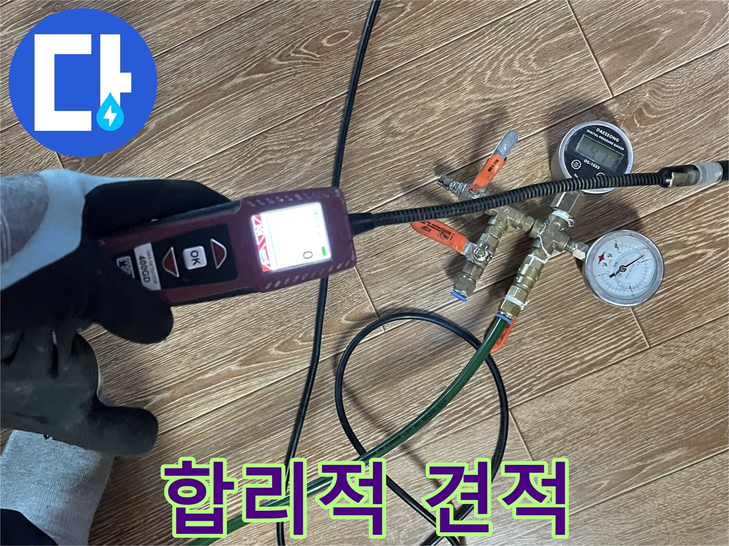 의정부 누수 - 합리적인 견적으로 누수 문제를 해결해 드립니다.