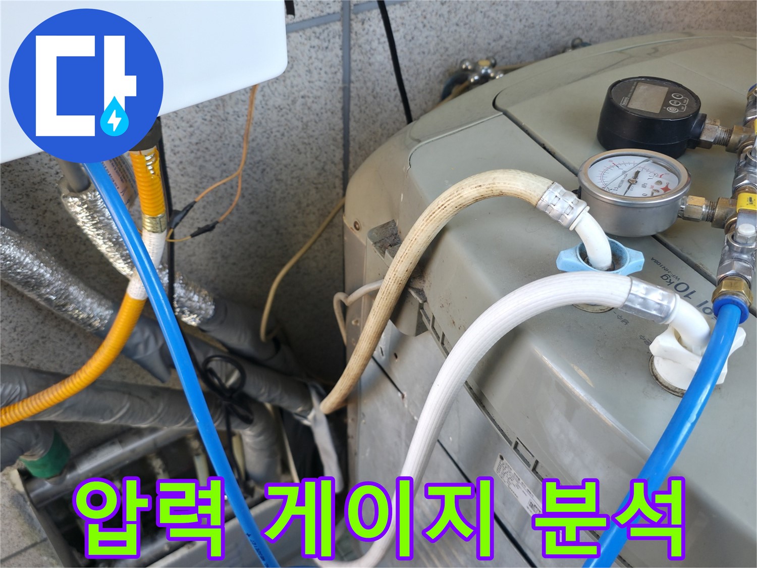 금천구 독산동 누수탐지 현장 - 보일러 압력 게이지를 정밀하게 분석하여 누수 징후를 찾고 있습니다.