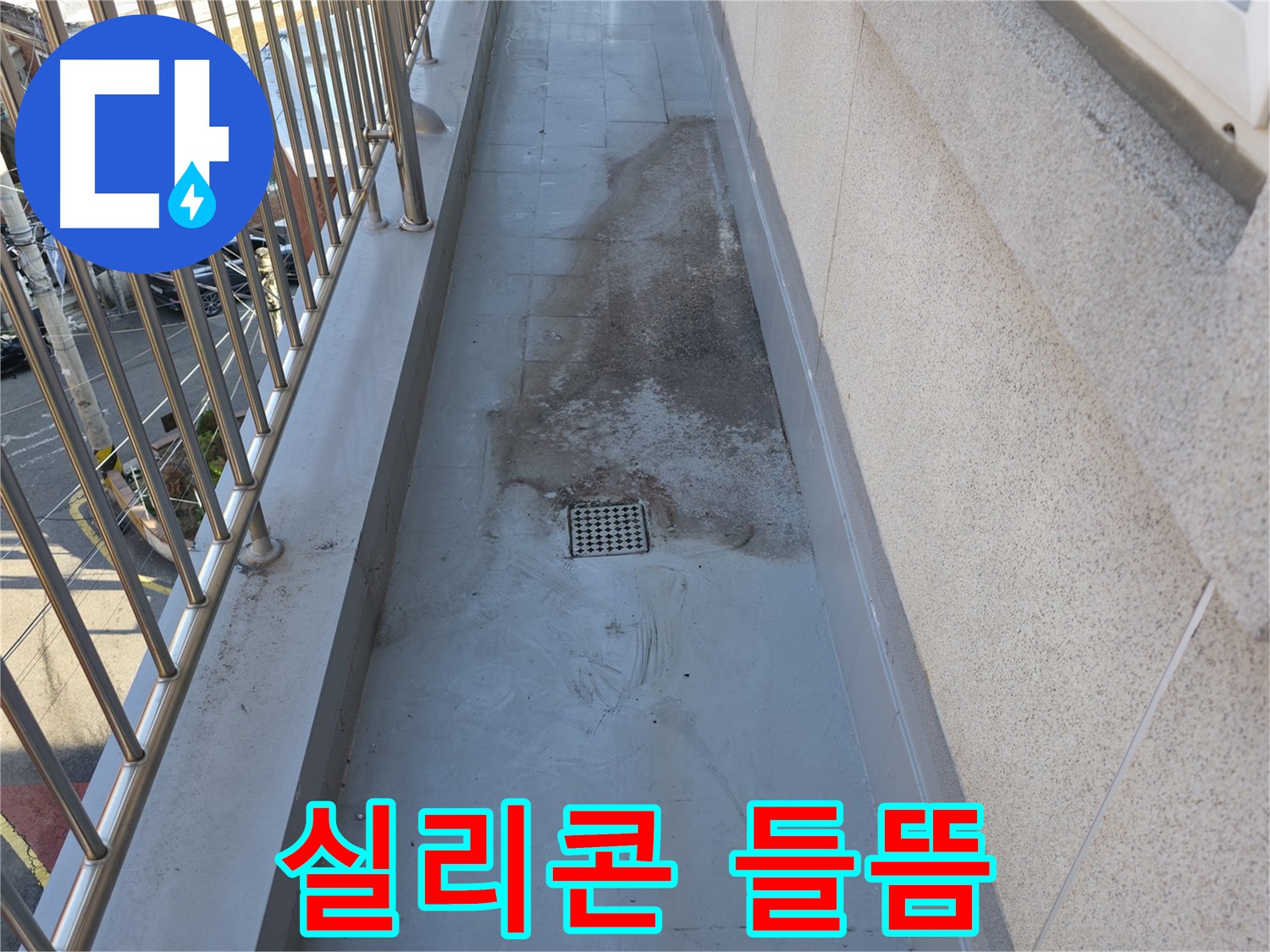 금천구 독산동 - 베란다 섀시 주변 실리콘 들뜸, 누수 원인 가능성