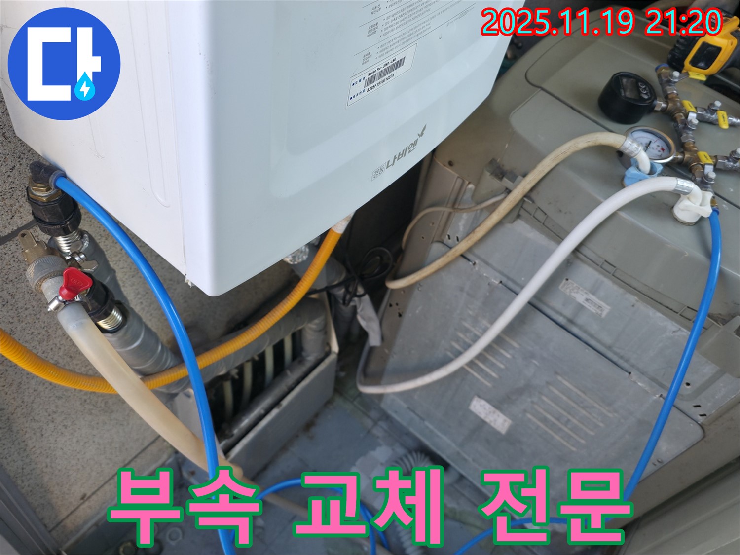 금천구 독산동 현진아트빌 온수기 누수 - 부속 교체 전문 업체