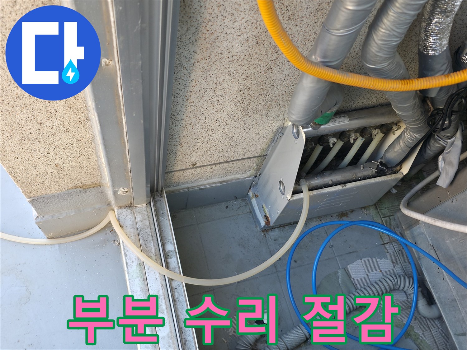 금천구 - 천장 누수, 부분 수리로 비용을 절감하고 확실하게 누수를 해결합니다.