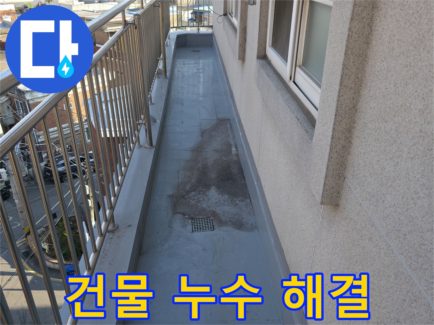 독산동 건물 누수 완벽 해결 - 누수탐지 전문 기술력!