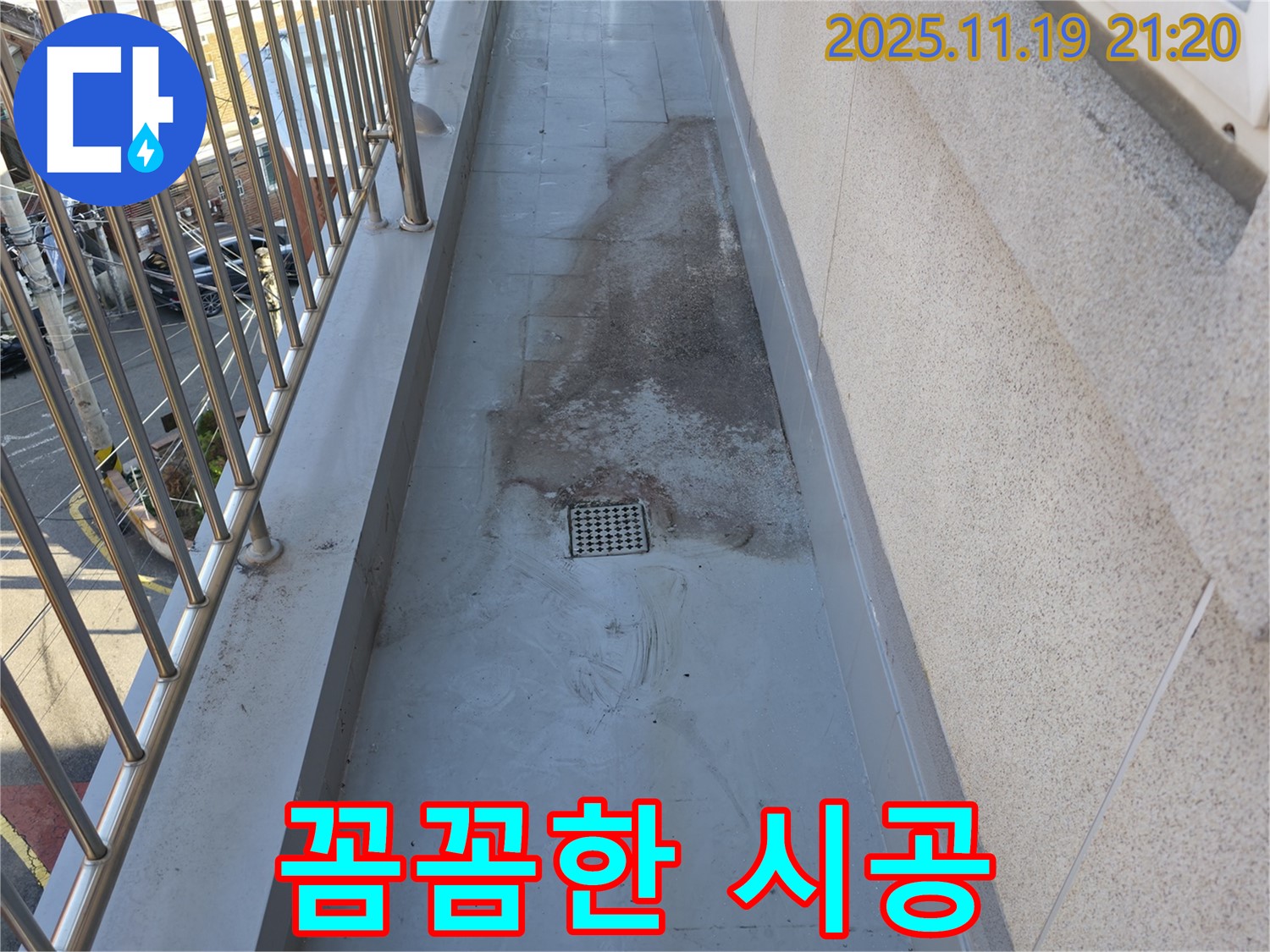 독산동 누수 - 베란다 타일 누수, 꼼꼼한 시공으로 완벽하게 마무리! - 재발 걱정은 이제 그만!