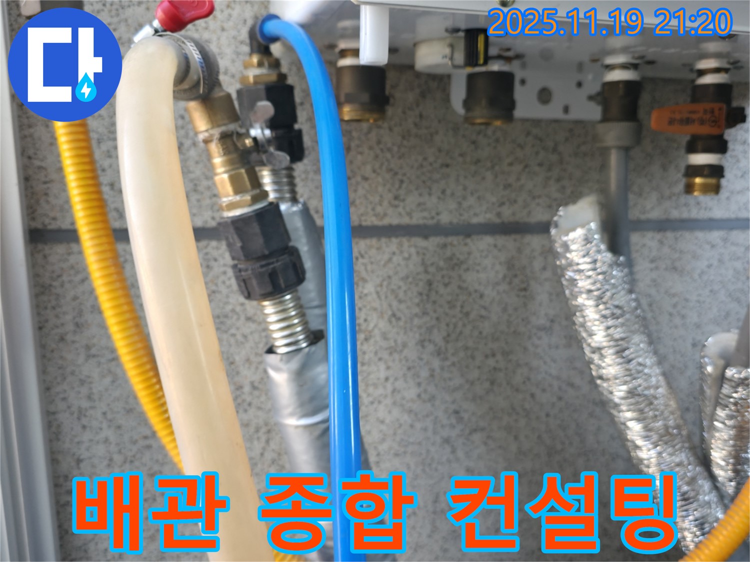 독산동 현진아트빌 배관 문제 종합 컨설팅 - 배관 관련 모든 문제 해결