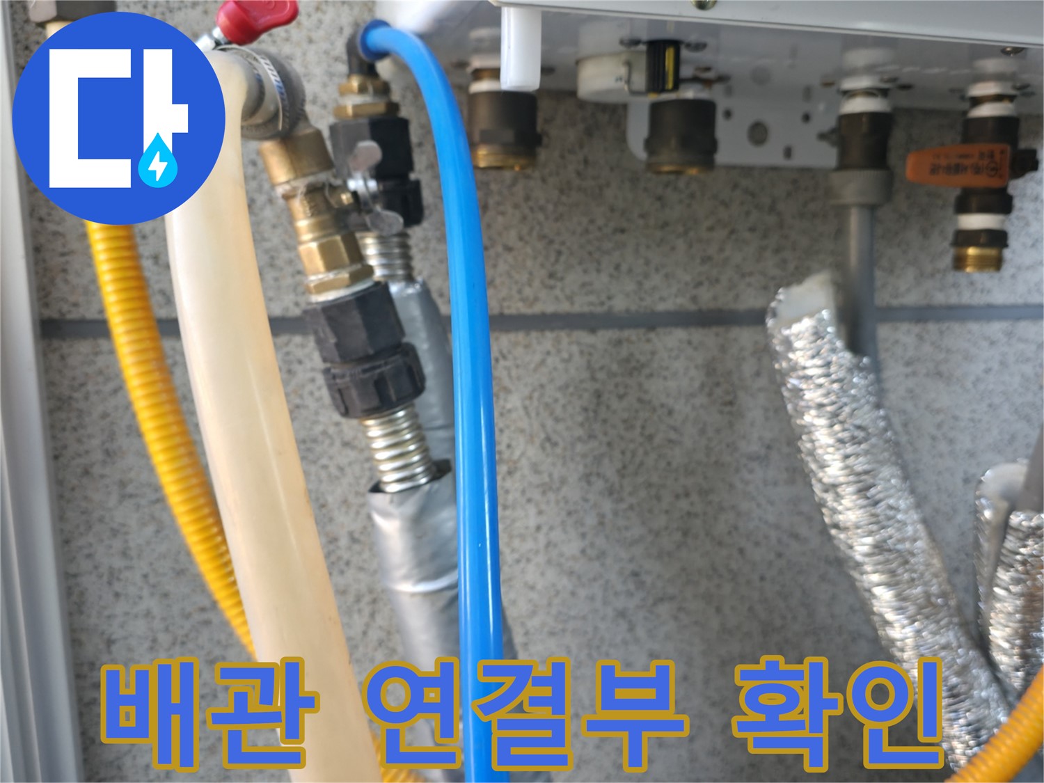 독산동 현진아트빌 배관 연결부 확인 - 누수 위험 집중 점검 진행