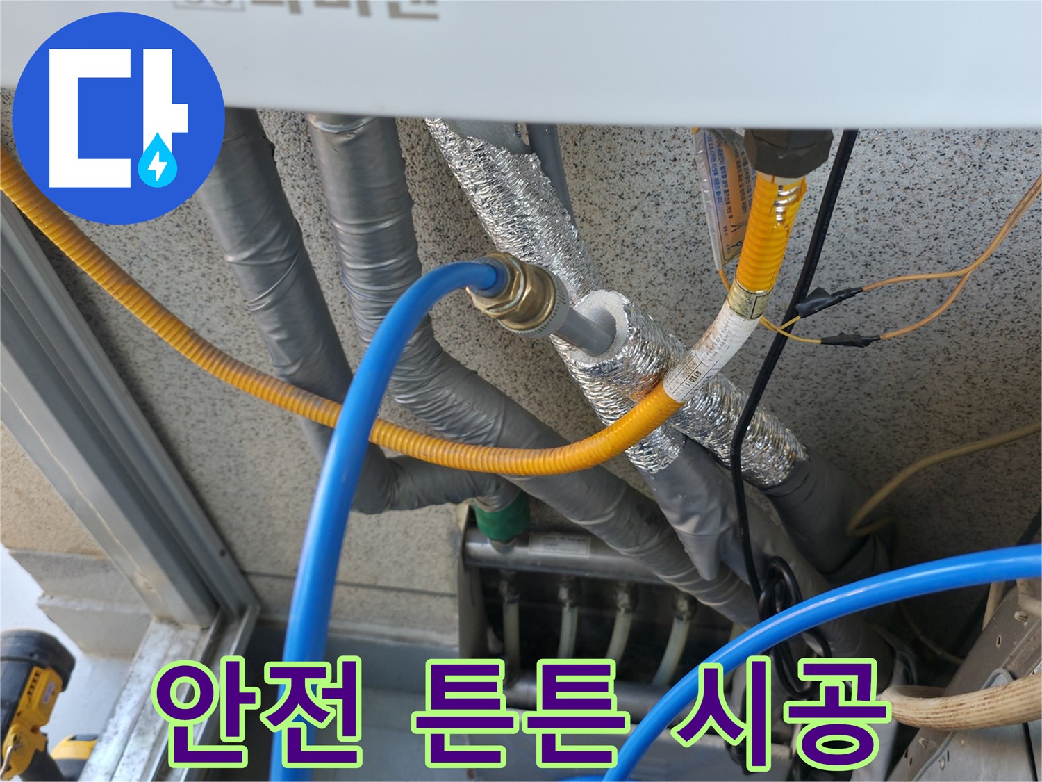 독산동 현진아트빌 - 안전하고 튼튼한 배관 연결 시공