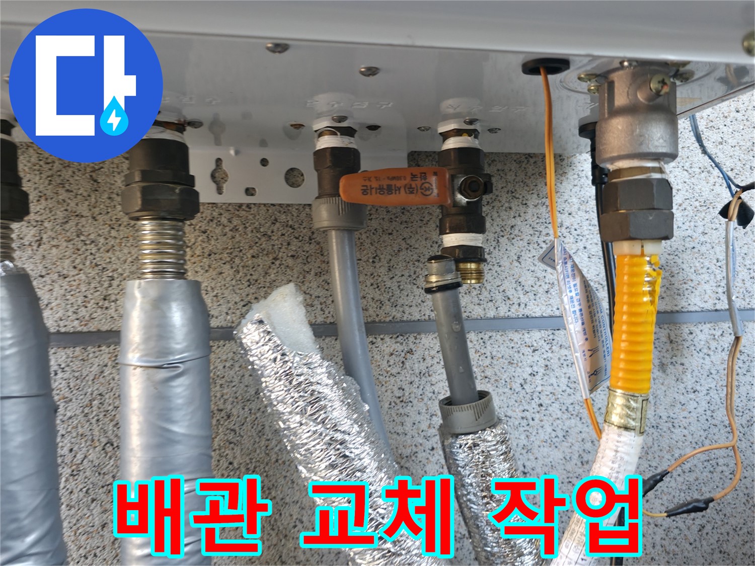 배관 교체 작업 - 누수 발생 지점의 배관을 신속하고 정확하게 교체하는 작업 과정입니다.