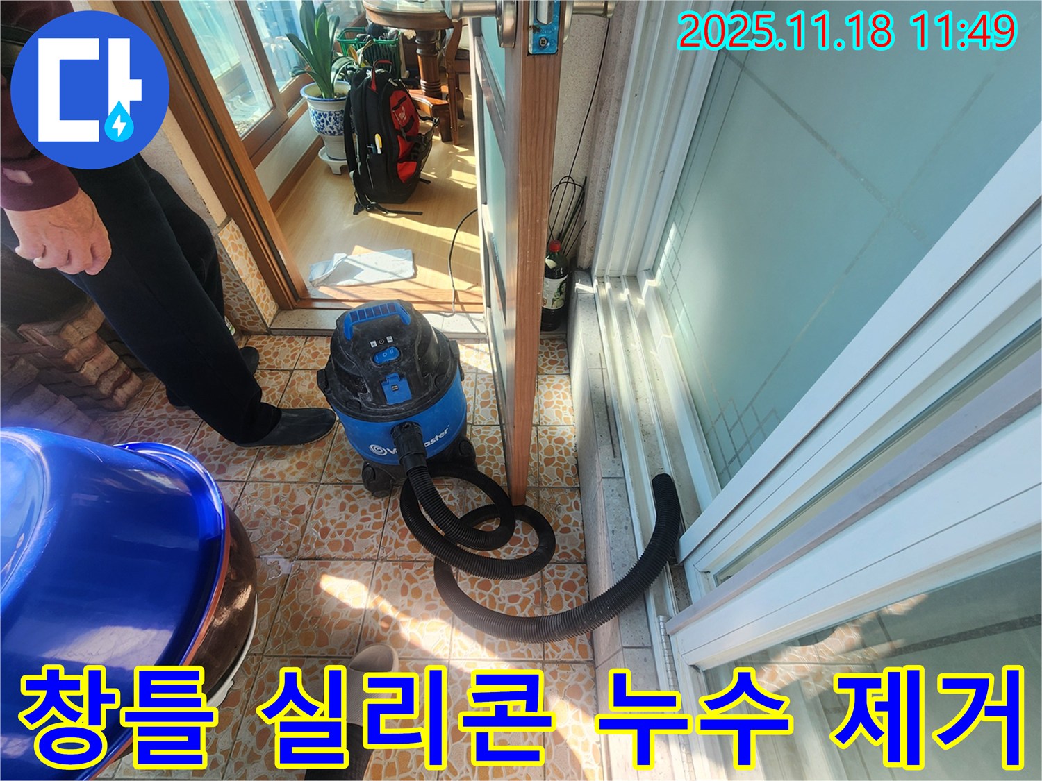 광주시 삼동 아파트 누수 - 창틀 실리콘 누수를 제거하고 깨끗하게 청소하는 모습입니다.