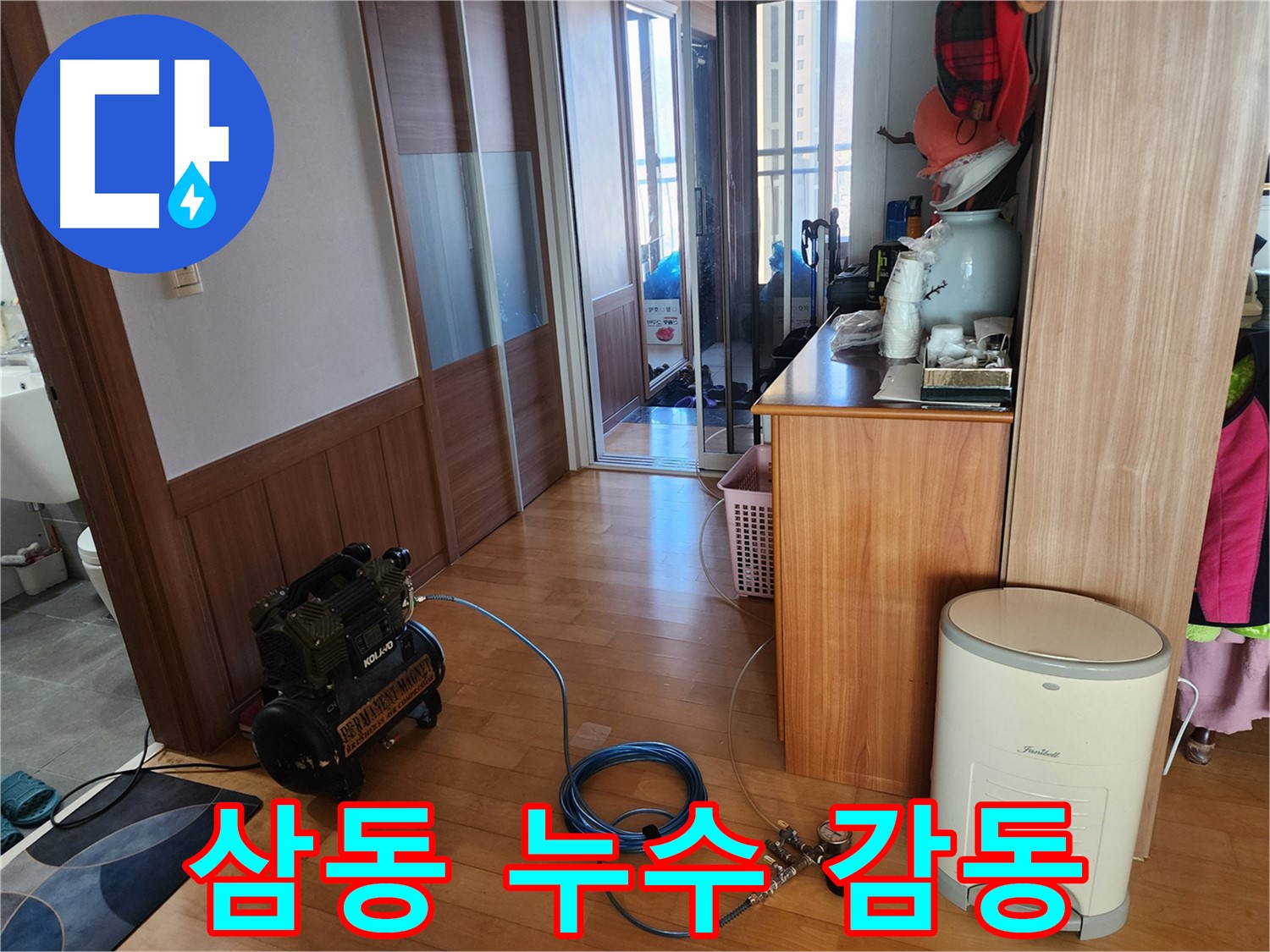 삼동 지역 누수 해결 고객 감동 서비스 - 친절하고 꼼꼼한 서비스로 고객님의 마음까지 사로잡겠습니다.