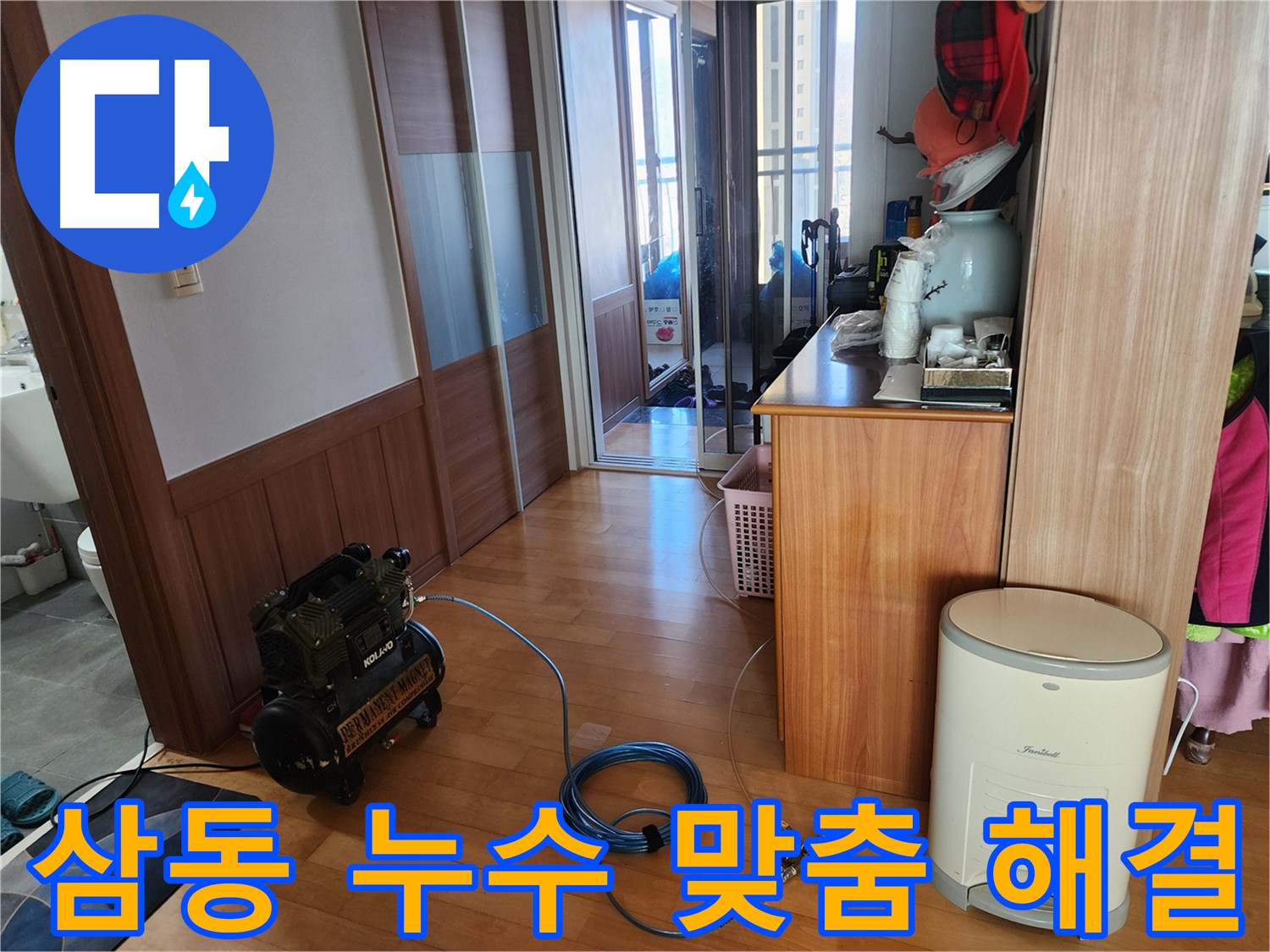 삼동 지역 누수 해결 - 고객 맞춤 솔루션으로 최적의 해결책을 제시합니다.