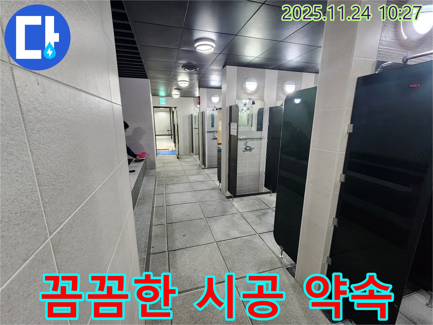 고등동 누수 - 꼼꼼한 시공으로 안심하고 사용할 수 있는 환경을 만들어 드립니다 - 꼼꼼하고 확실한 시공 약속