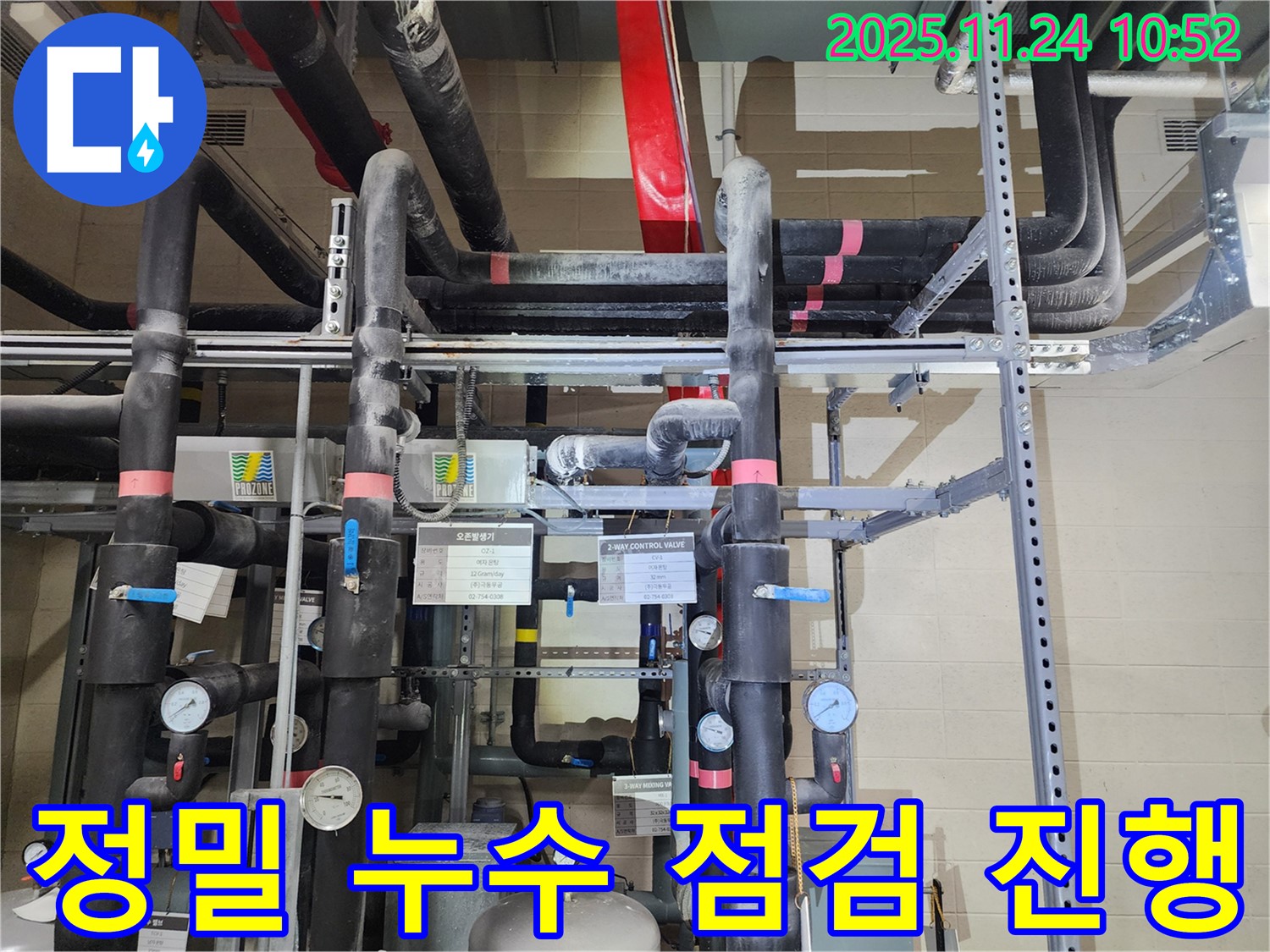 정밀 누수 점검 - 첨단 장비를 사용하여 배관 내부를 탐지하고, 누수 지점을 정확하게 찾아냅니다.