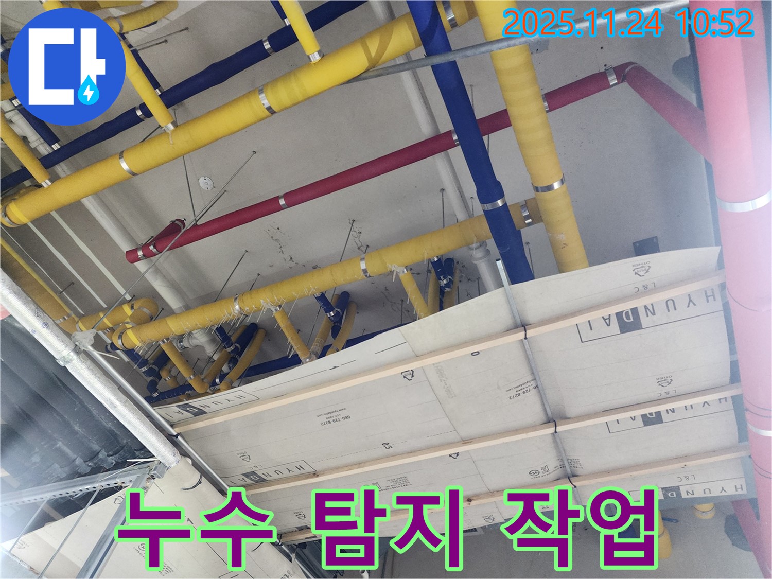 팔달구 고등동 복잡한 천장 배관 누수 탐지 작업 - 숙련된 기술로 꼼꼼하게 탐지합니다.