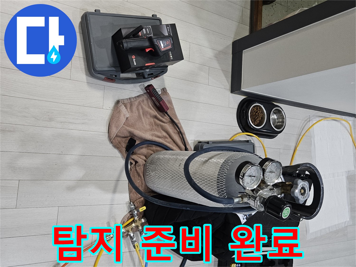 가스 장비 풀세트 - 누수 탐지 준비 완료!