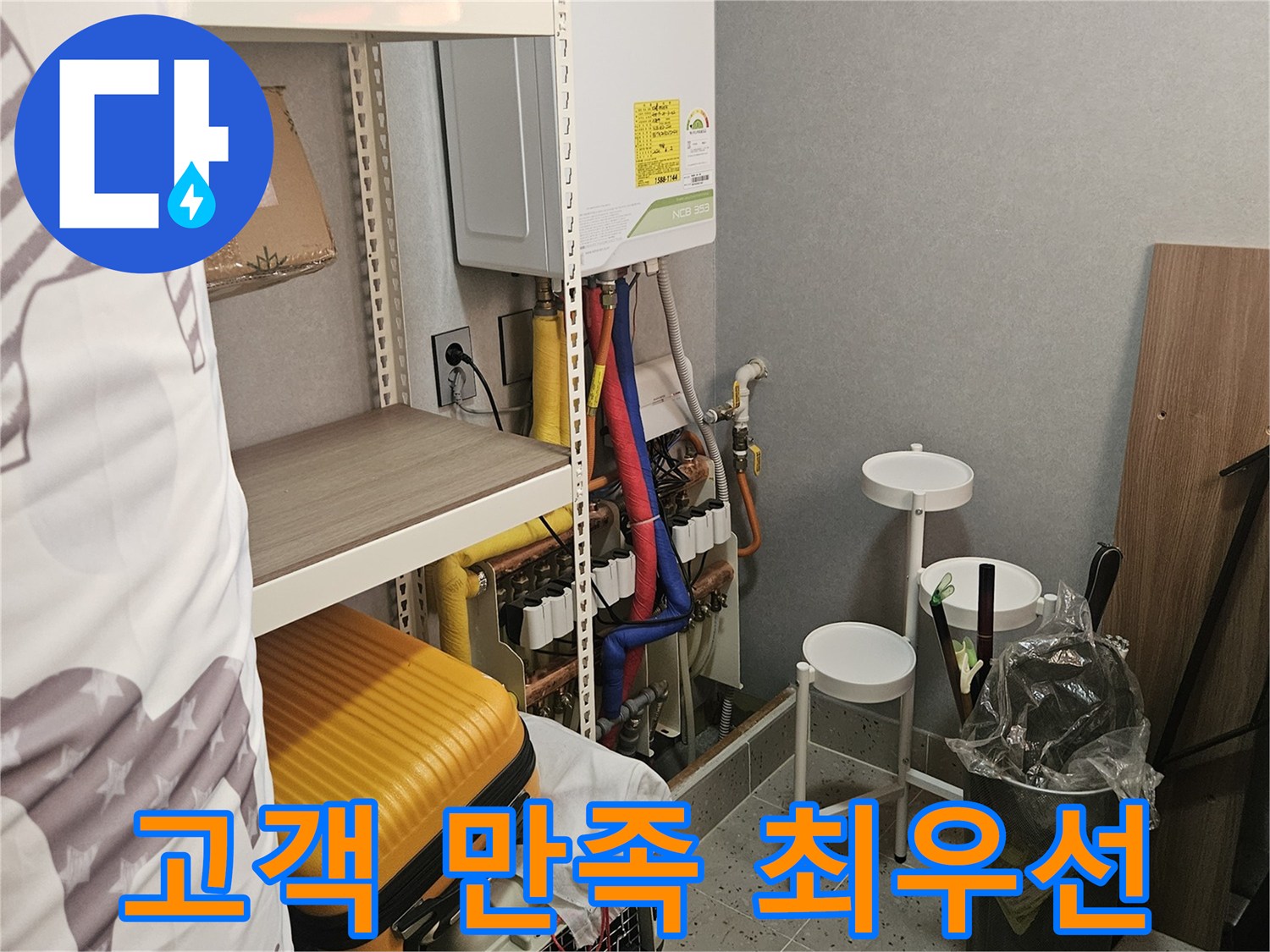 고객 만족을 - 최우선으로 - 생각합니다!